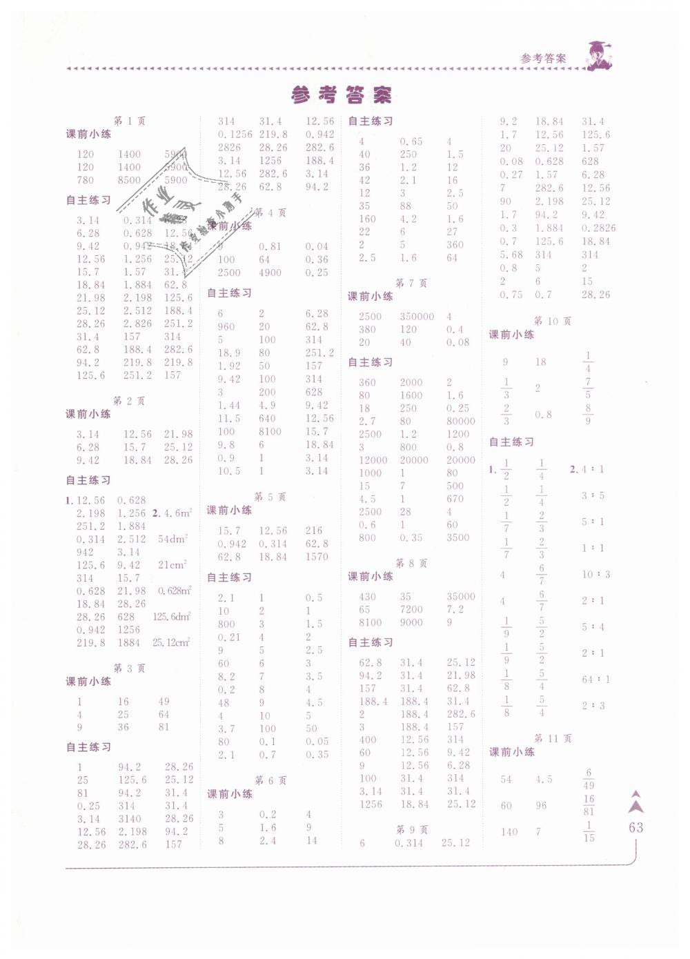 2019年黃岡小狀元口算速算練習冊六年級數(shù)學下冊北師大版 第1頁