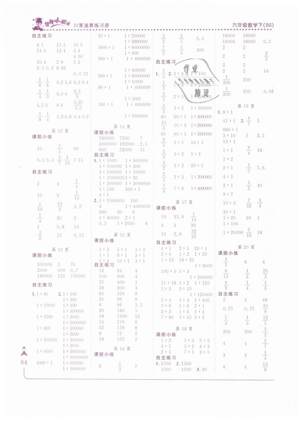 2019年黃岡小狀元口算速算練習(xí)冊六年級數(shù)學(xué)下冊北師大版 第2頁