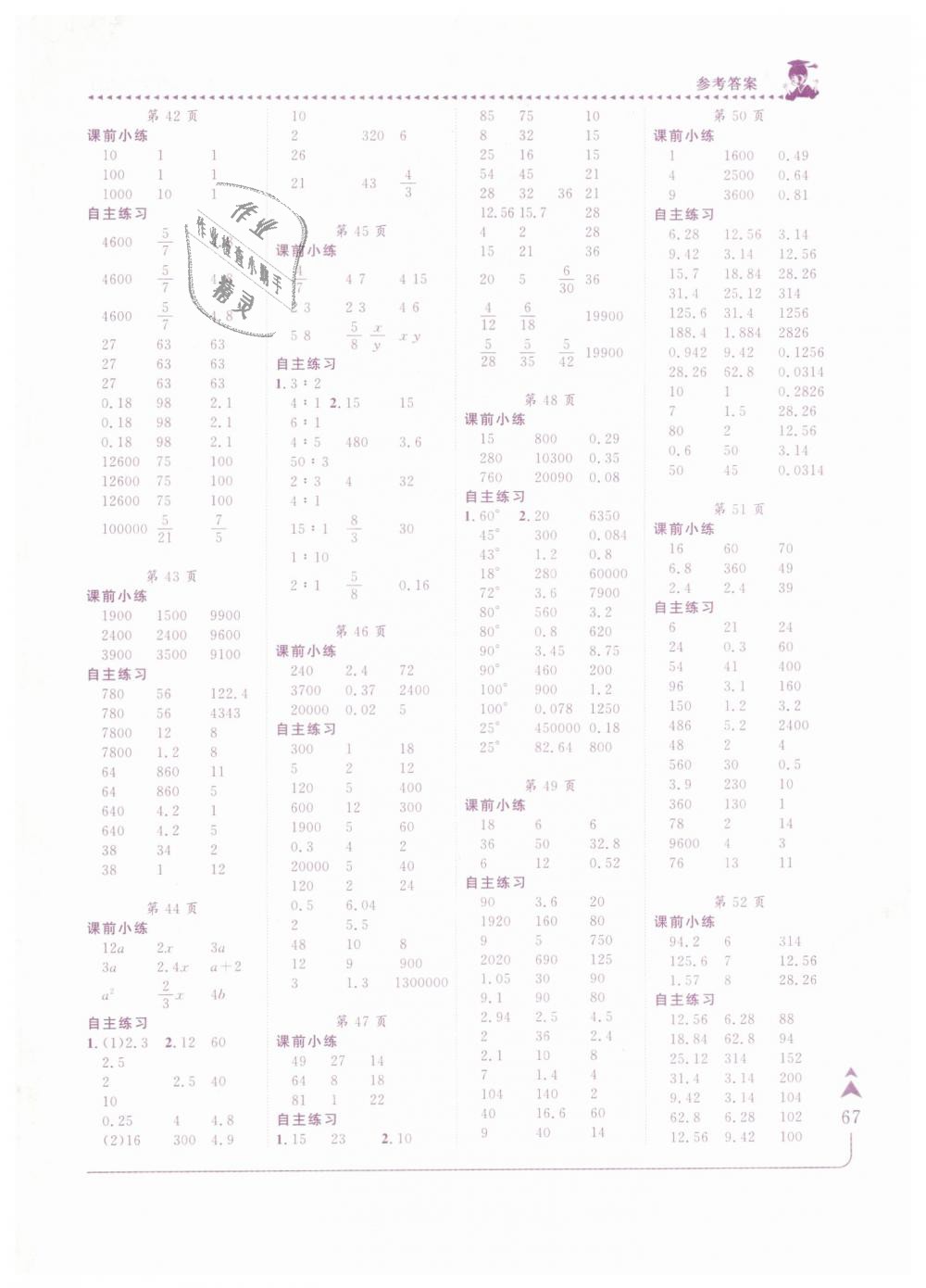 2019年黃岡小狀元口算速算練習(xí)冊六年級數(shù)學(xué)下冊北師大版 第5頁