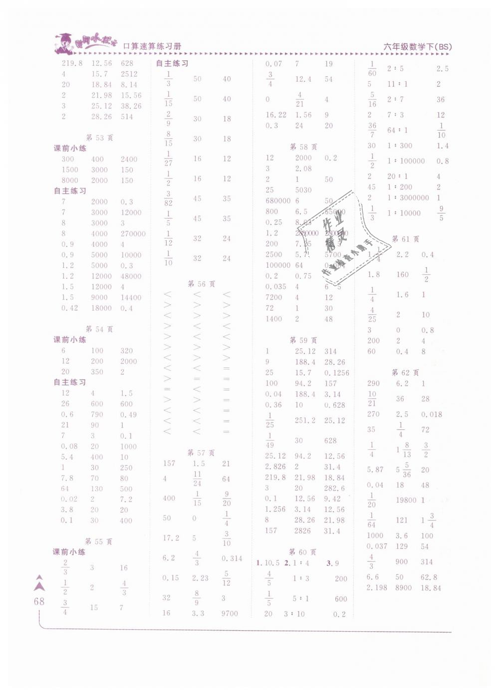 2019年黃岡小狀元口算速算練習(xí)冊(cè)六年級(jí)數(shù)學(xué)下冊(cè)北師大版 第6頁(yè)