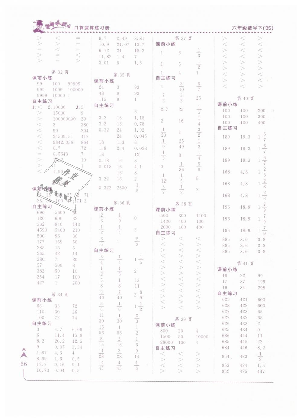 2019年黃岡小狀元口算速算練習(xí)冊六年級數(shù)學(xué)下冊北師大版 第4頁