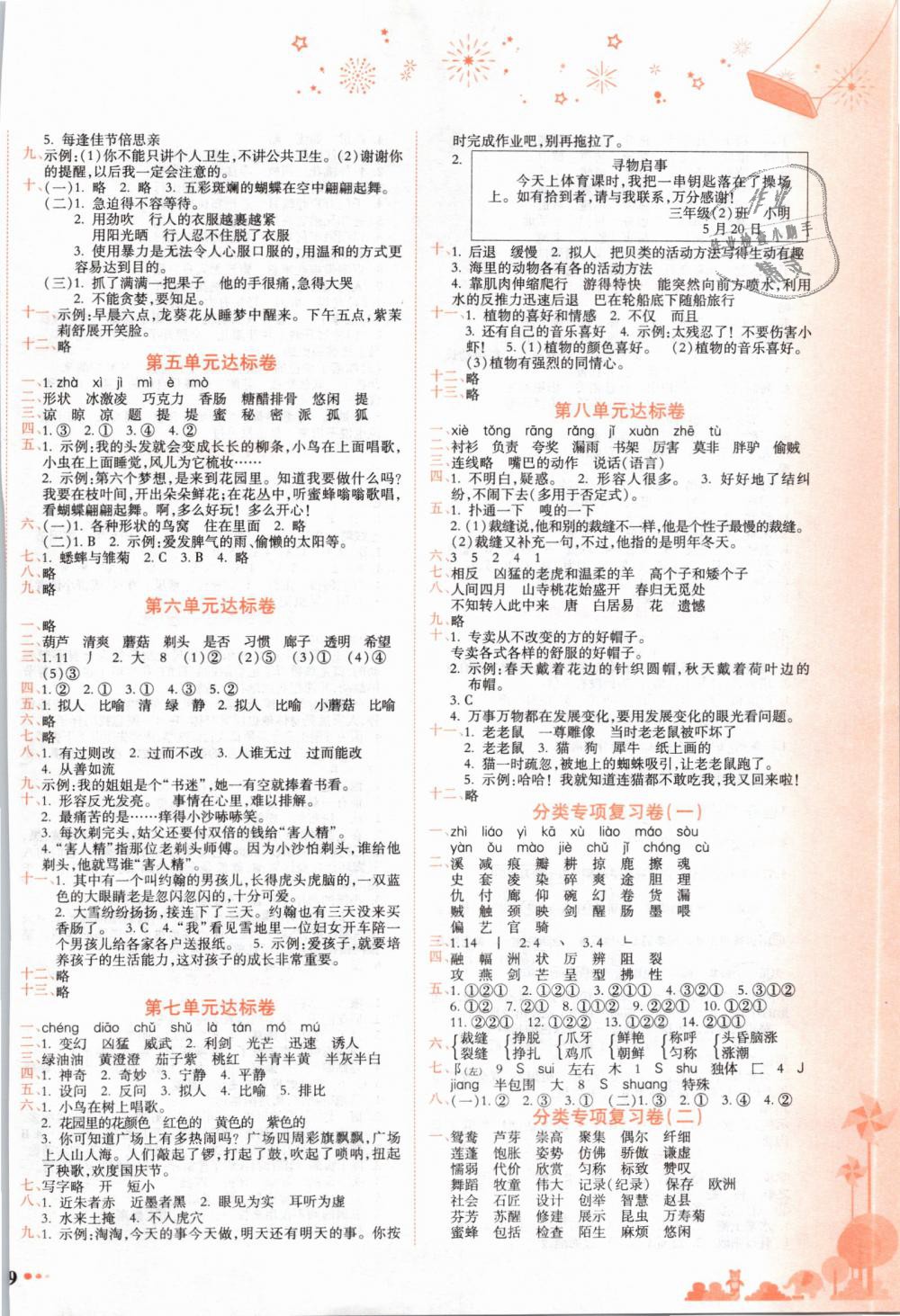 2019年黃岡小狀元達(dá)標(biāo)卷三年級(jí)語文下冊(cè)人教版 第2頁(yè)