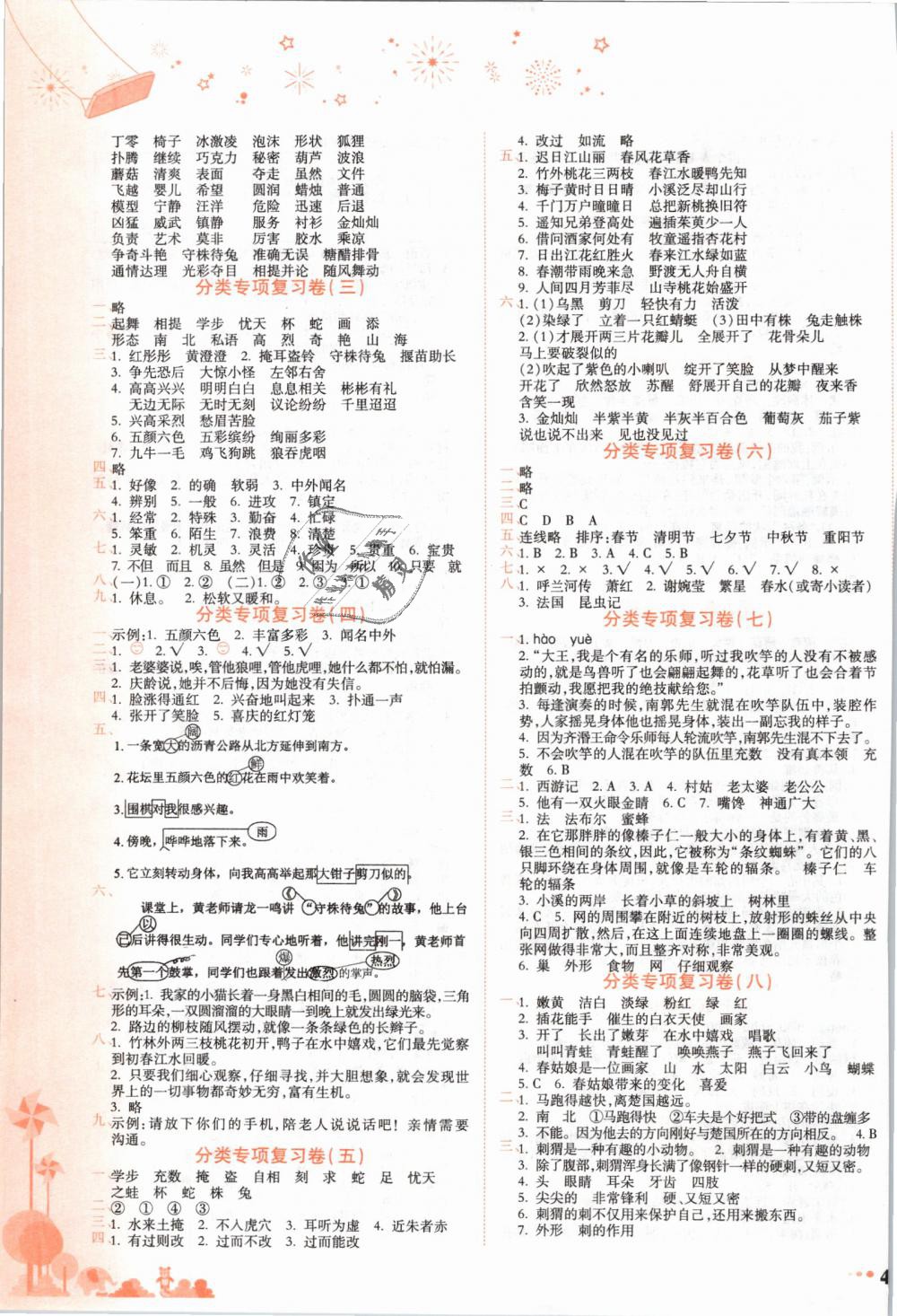 2019年黃岡小狀元達(dá)標(biāo)卷三年級(jí)語(yǔ)文下冊(cè)人教版 第3頁(yè)