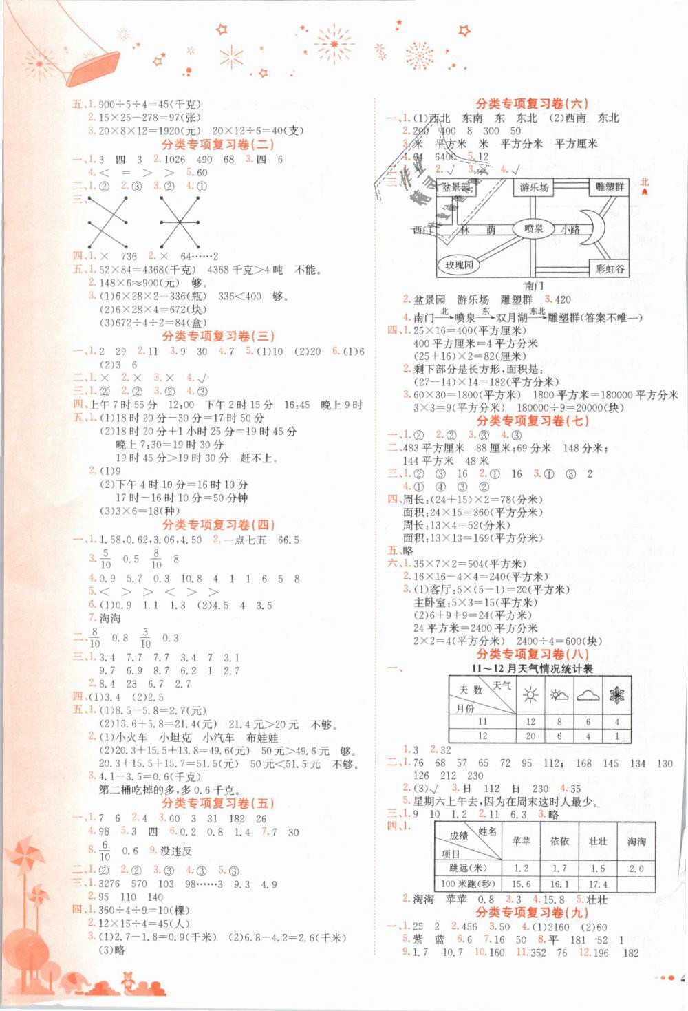 2019年黄冈小状元达标卷三年级数学下册人教版 第3页