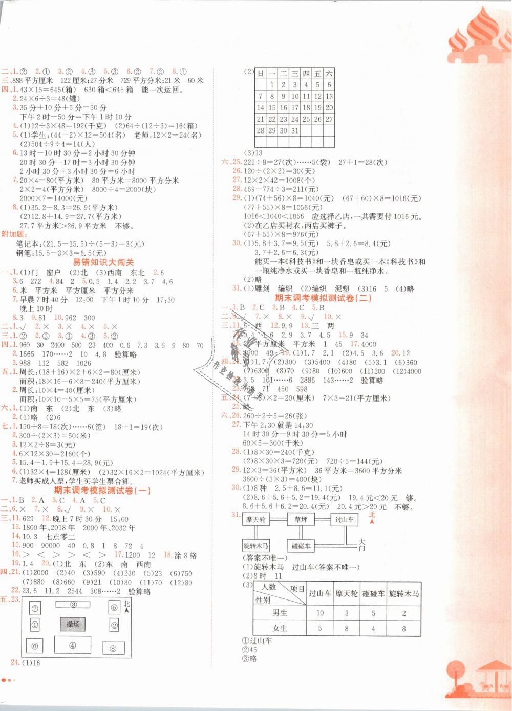 2019年黄冈小状元达标卷三年级数学下册人教版 第4页