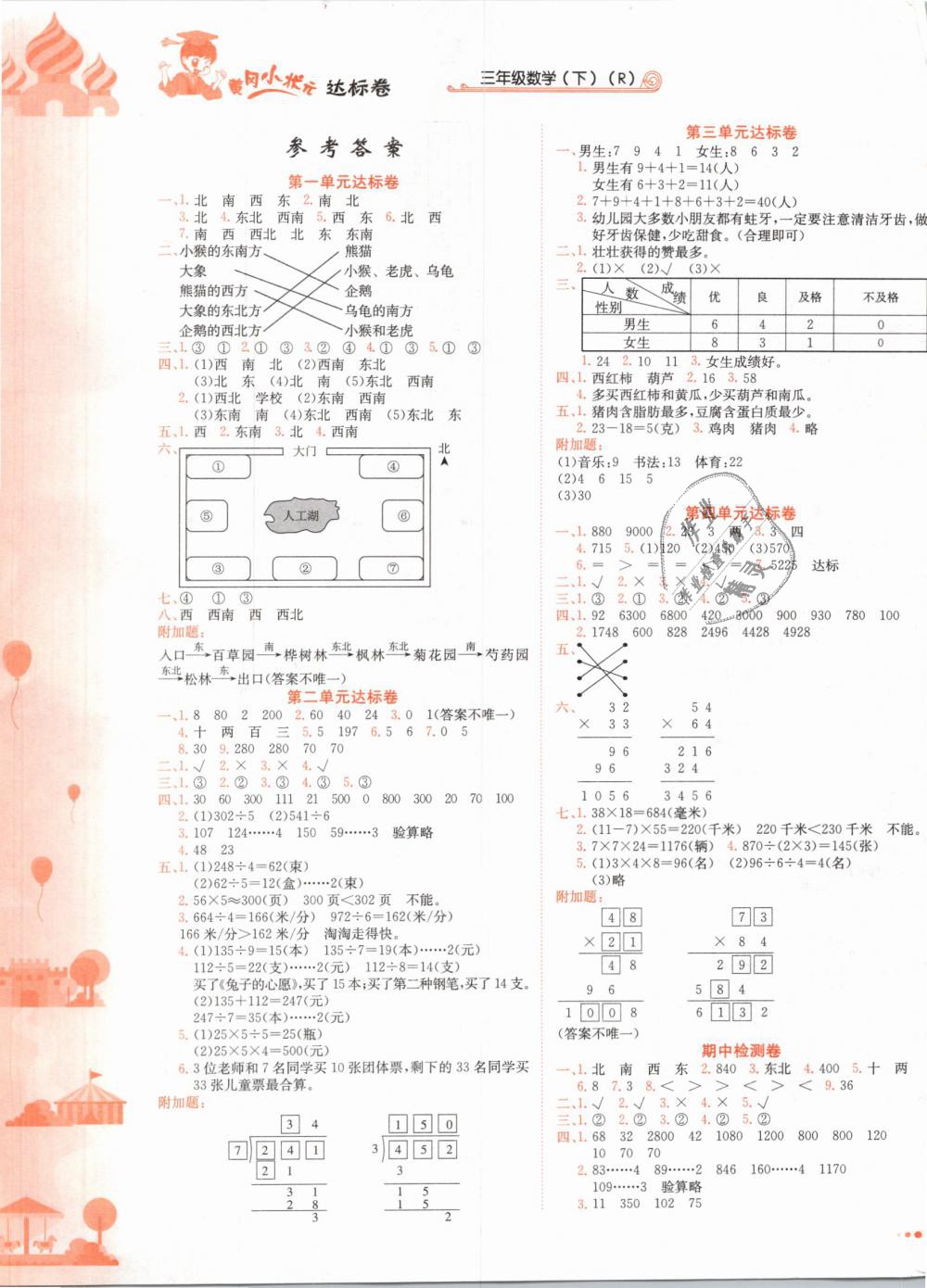 2019年黃岡小狀元達標卷三年級數學下冊人教版 第1頁