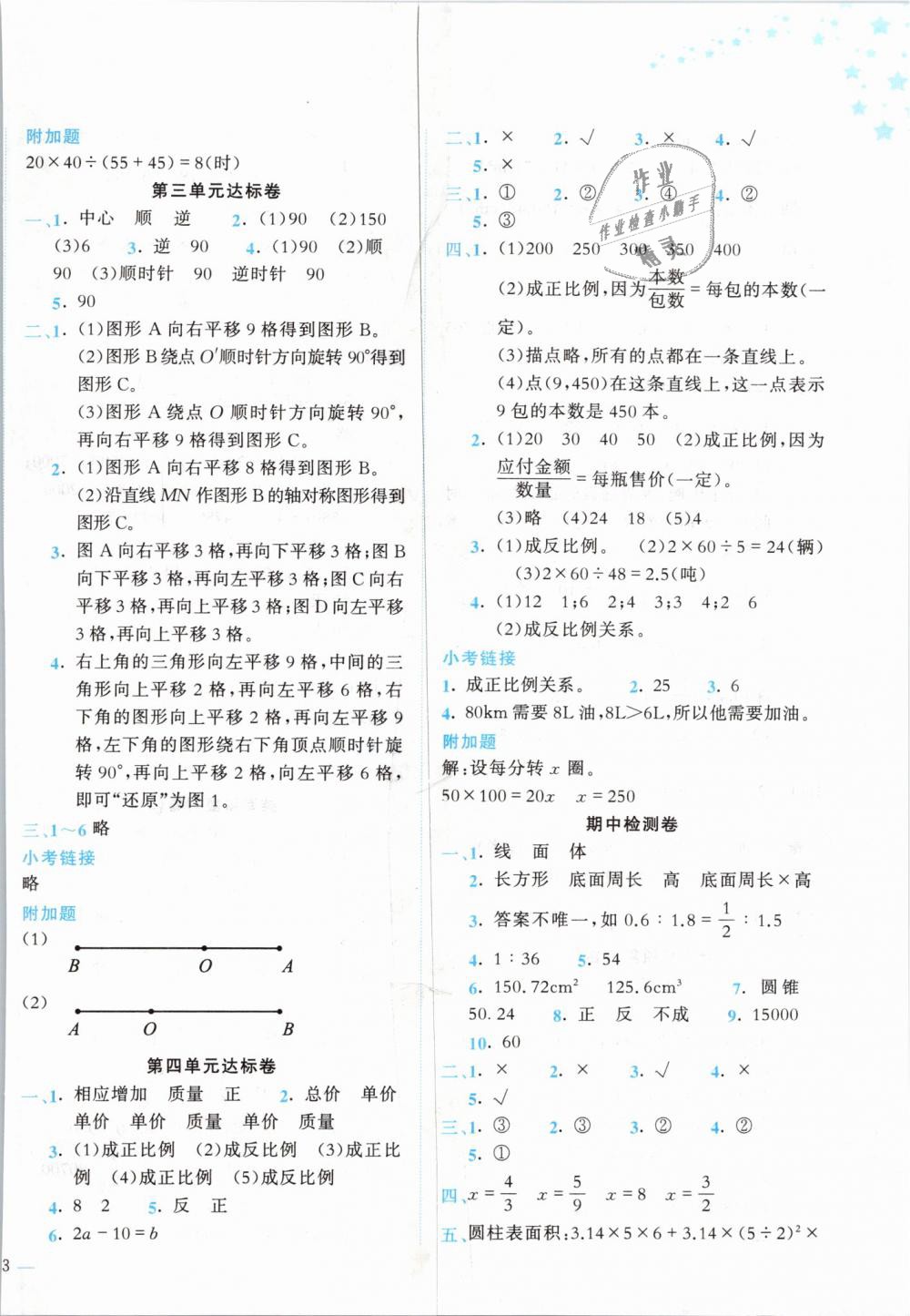 2019年黃岡小狀元達標卷六年級數(shù)學下冊北師大版 第2頁