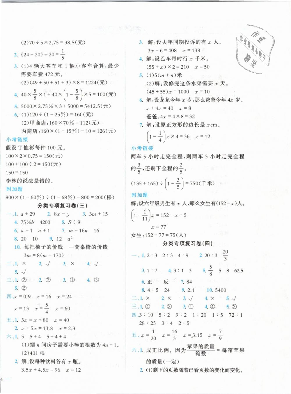 2019年黃岡小狀元達標卷六年級數(shù)學下冊北師大版 第4頁