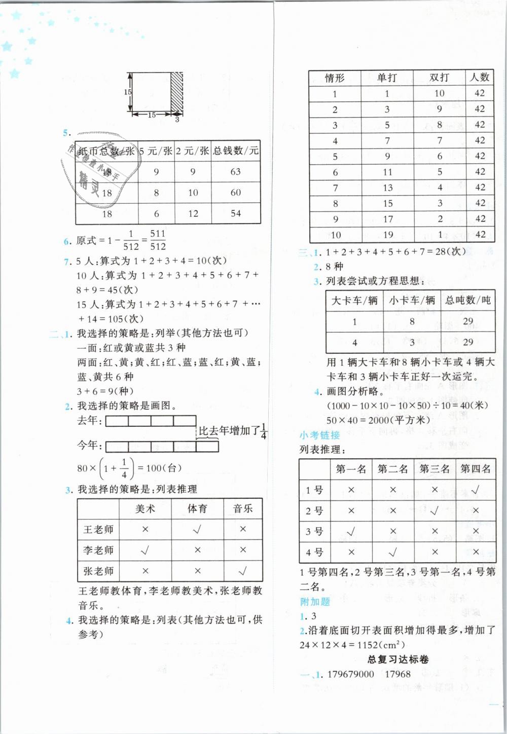 2019年黃岡小狀元達標卷六年級數(shù)學下冊北師大版 第7頁