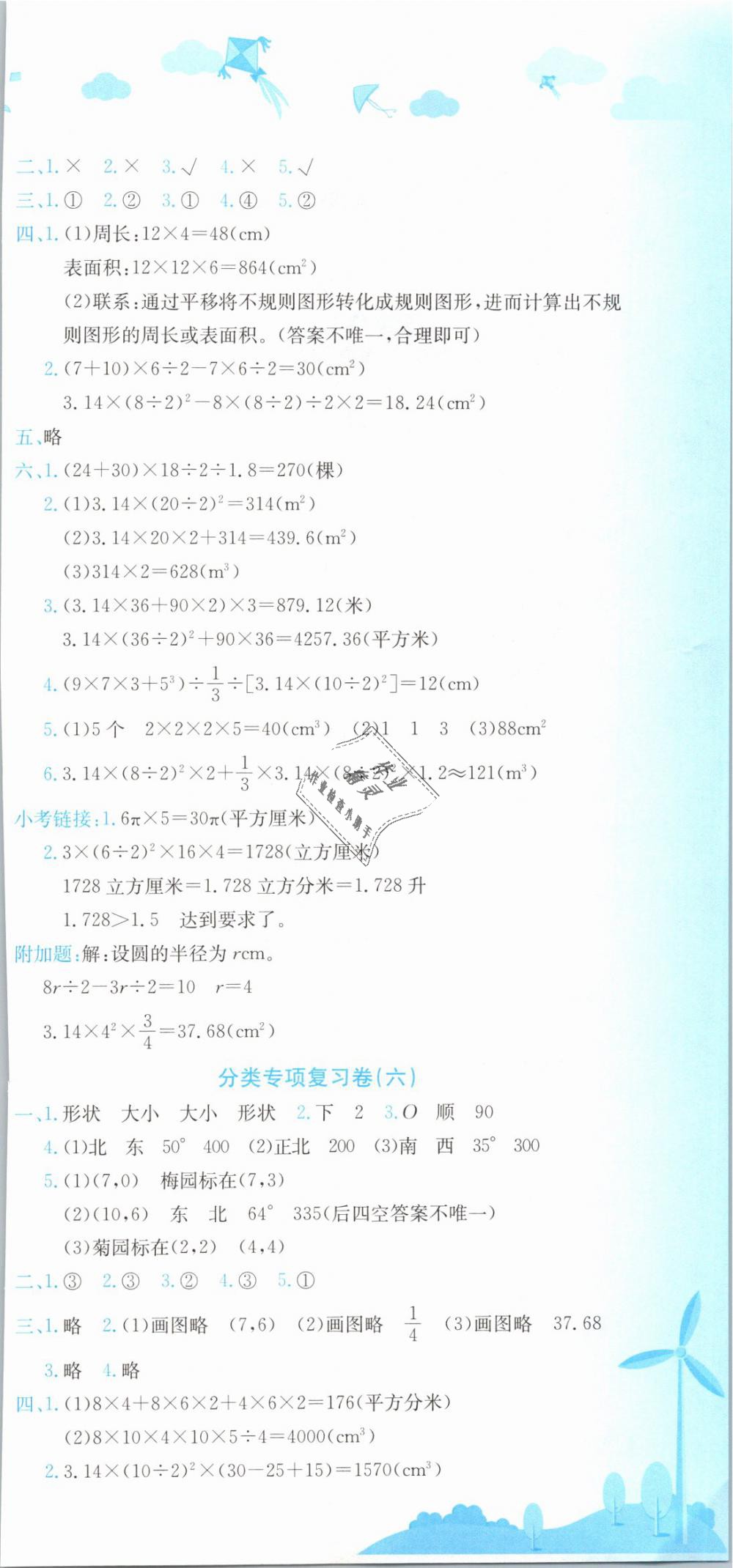 2019年黄冈小状元达标卷六年级数学下册人教版广东专版 第9页