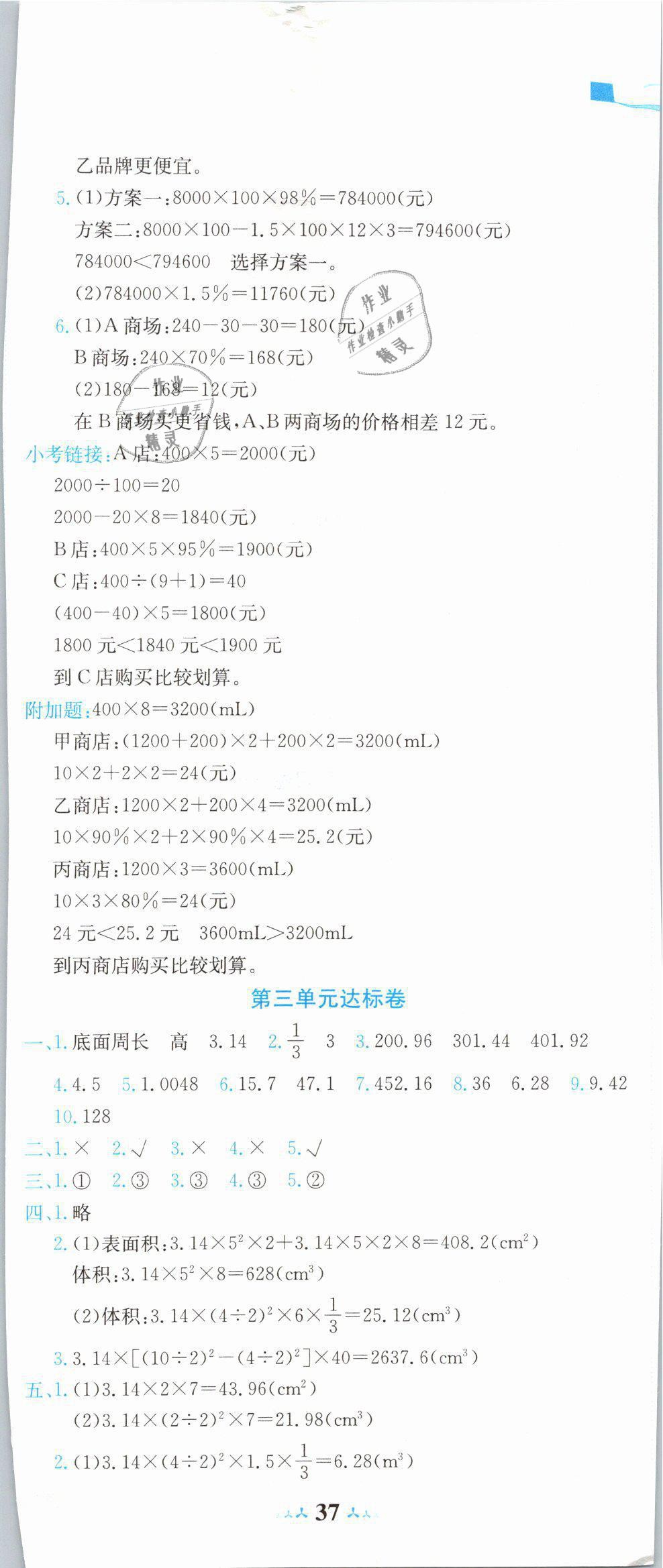 2019年黄冈小状元达标卷六年级数学下册人教版广东专版 第2页