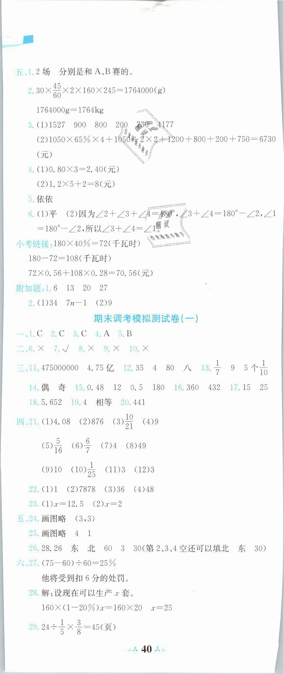 2019年黄冈小状元达标卷六年级数学下册人教版广东专版 第11页