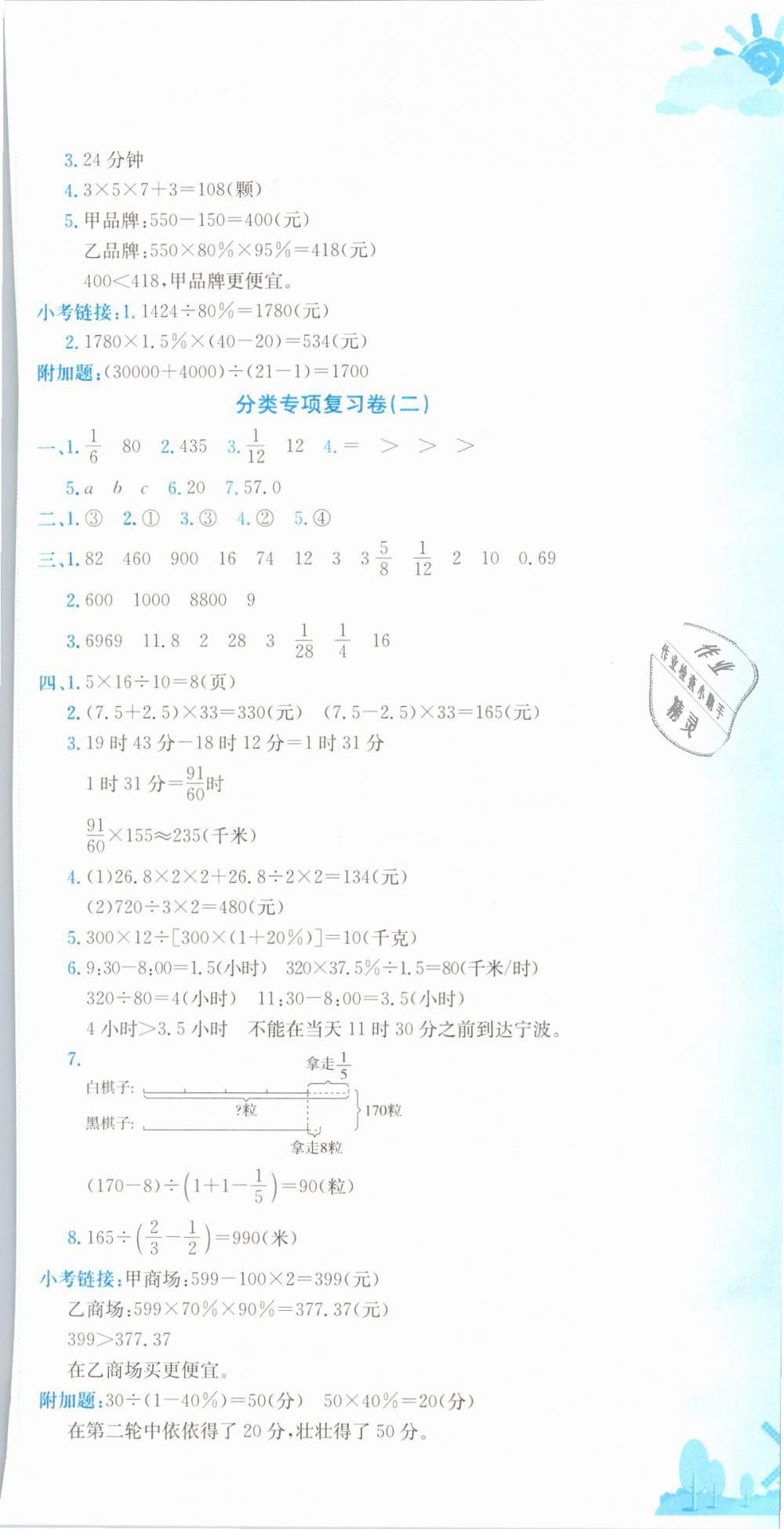 2019年黄冈小状元达标卷六年级数学下册人教版广东专版 第6页