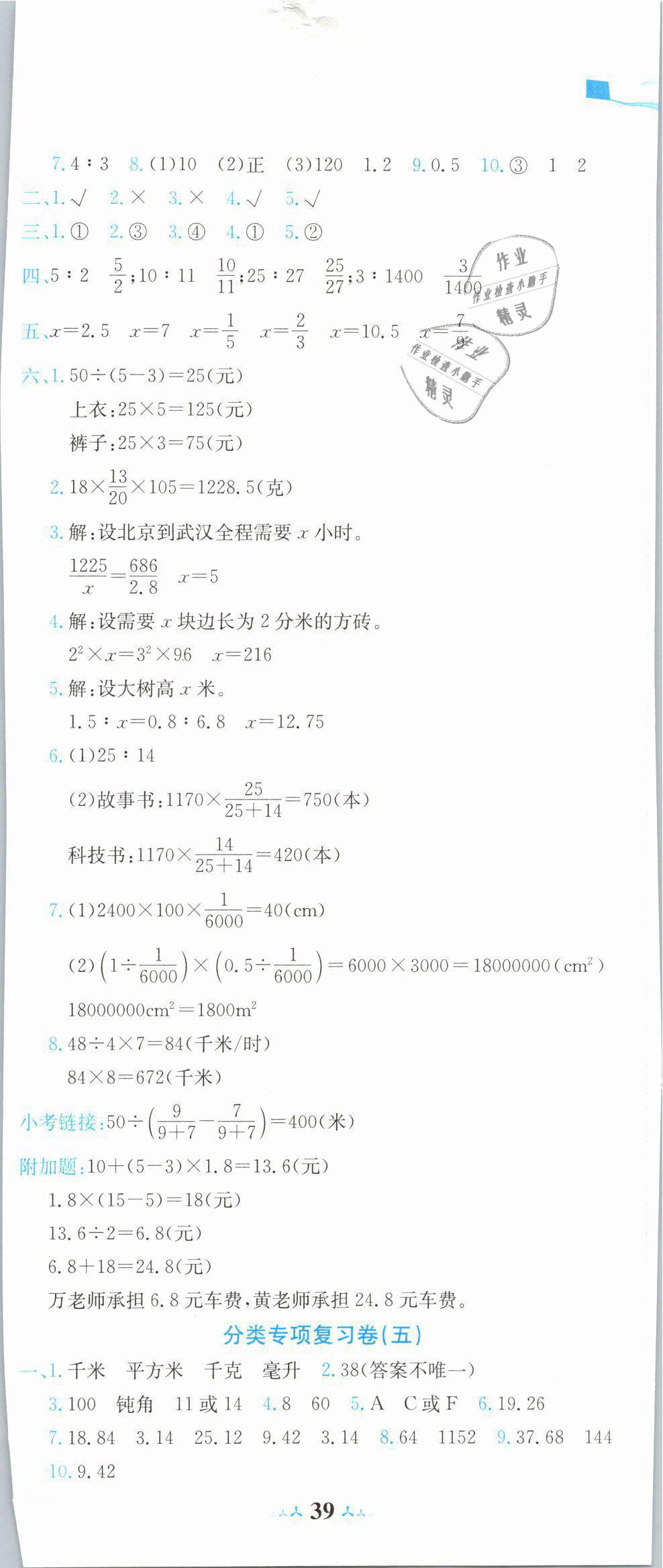 2019年黄冈小状元达标卷六年级数学下册人教版广东专版 第8页