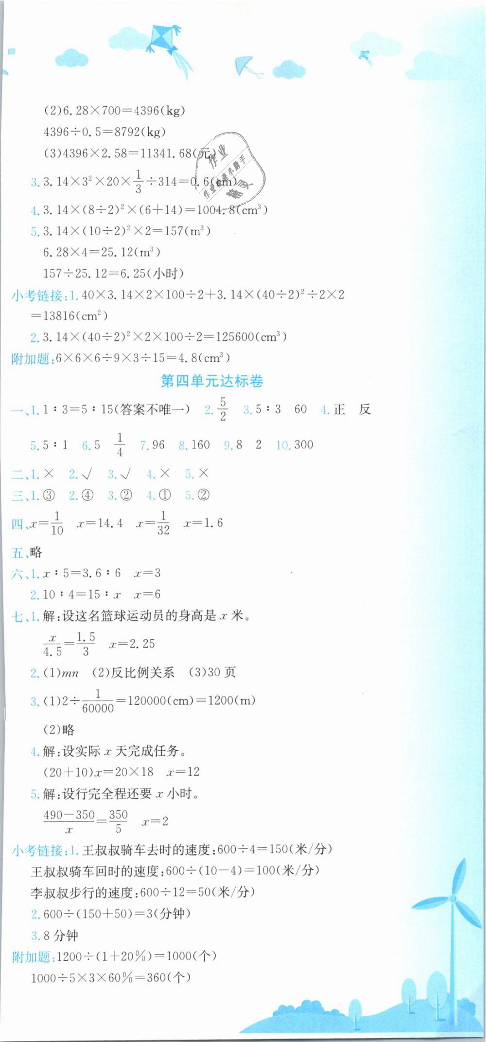 2019年黄冈小状元达标卷六年级数学下册人教版广东专版 第3页