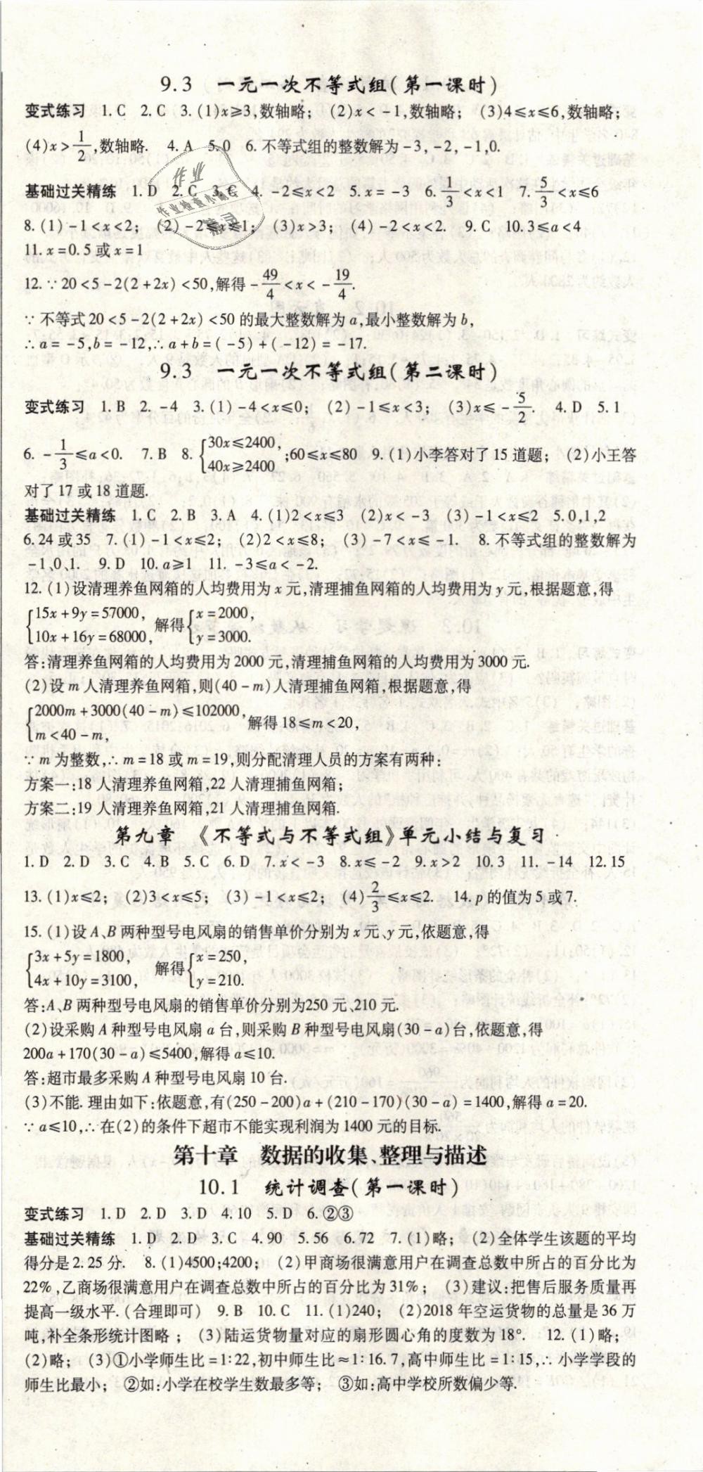 2019年啟航新課堂七年級(jí)數(shù)學(xué)下冊(cè)人教版 第9頁(yè)