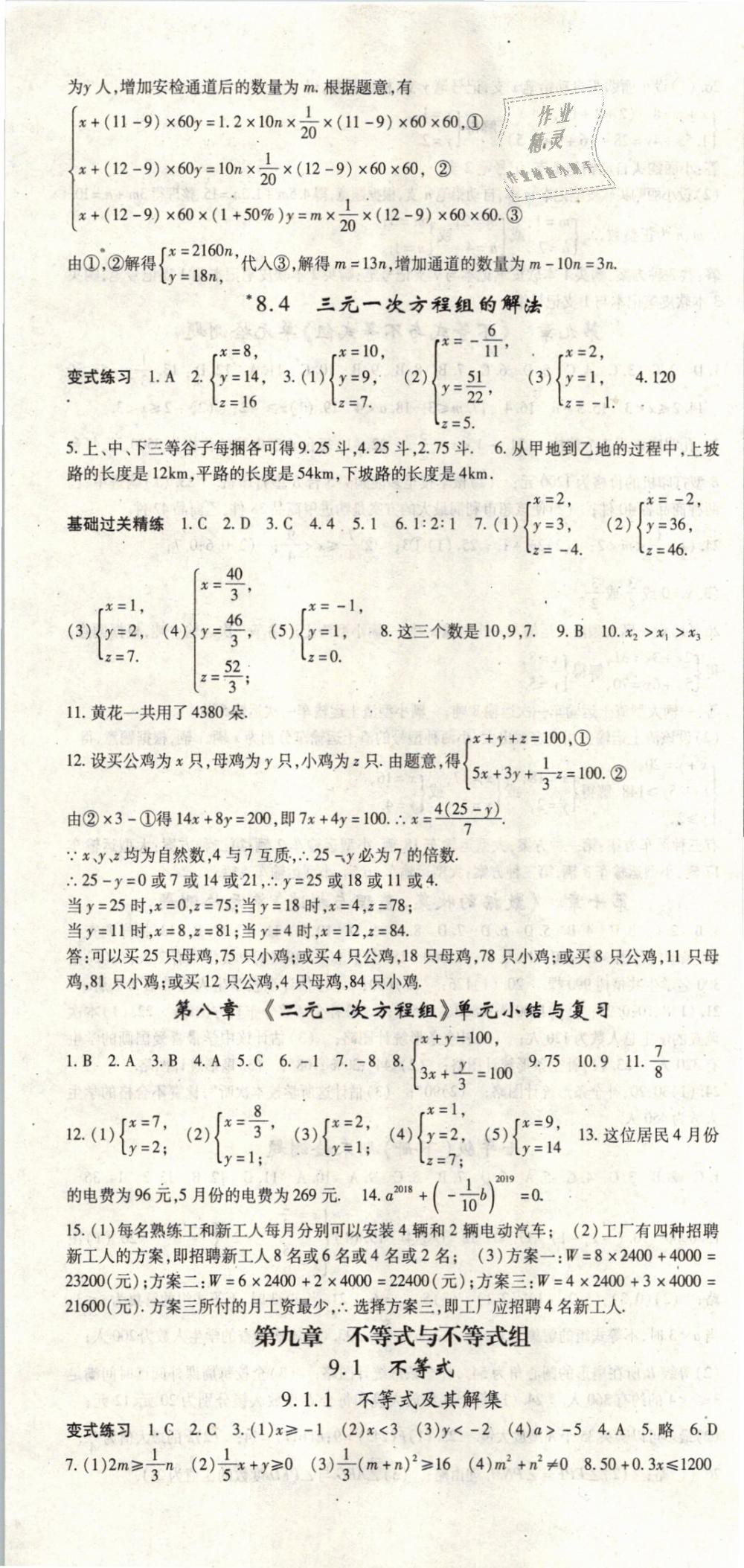 2019年启航新课堂七年级数学下册人教版 第7页