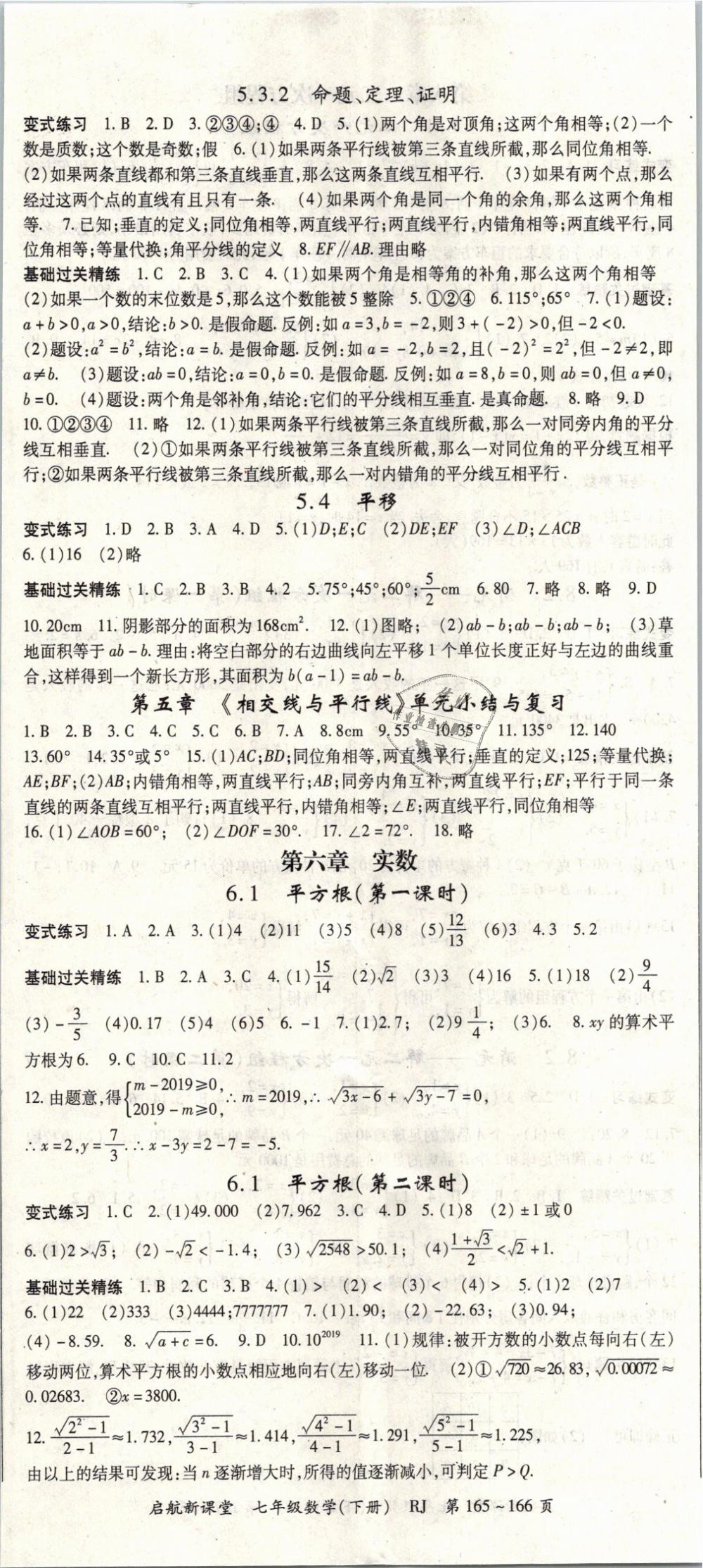 2019年啟航新課堂七年級數(shù)學下冊人教版 第2頁