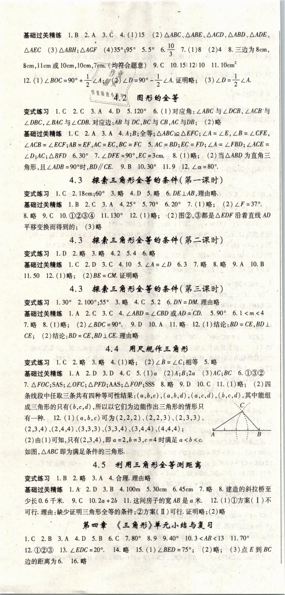 2019年启航新课堂七年级数学下册北师大版 第7页