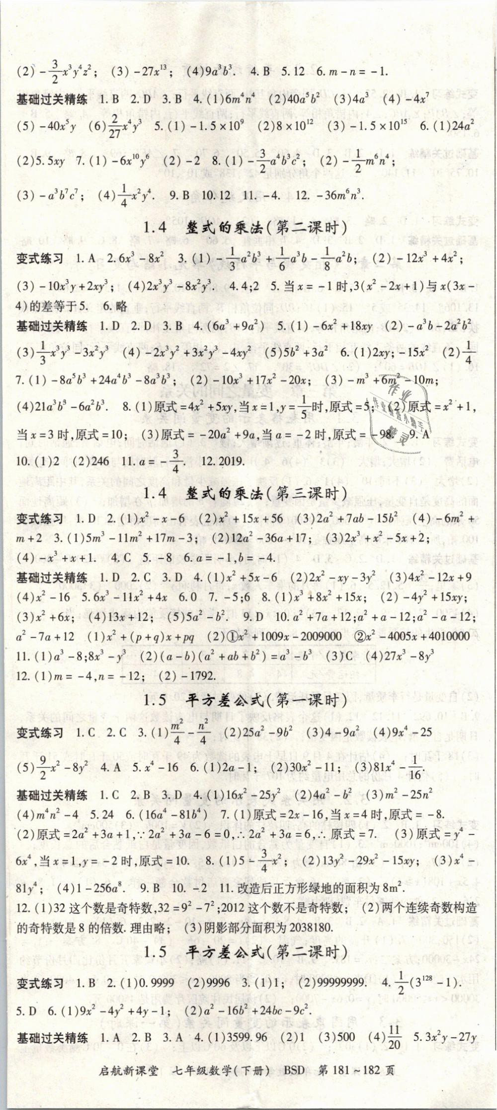 2019年啟航新課堂七年級數(shù)學下冊北師大版 第2頁