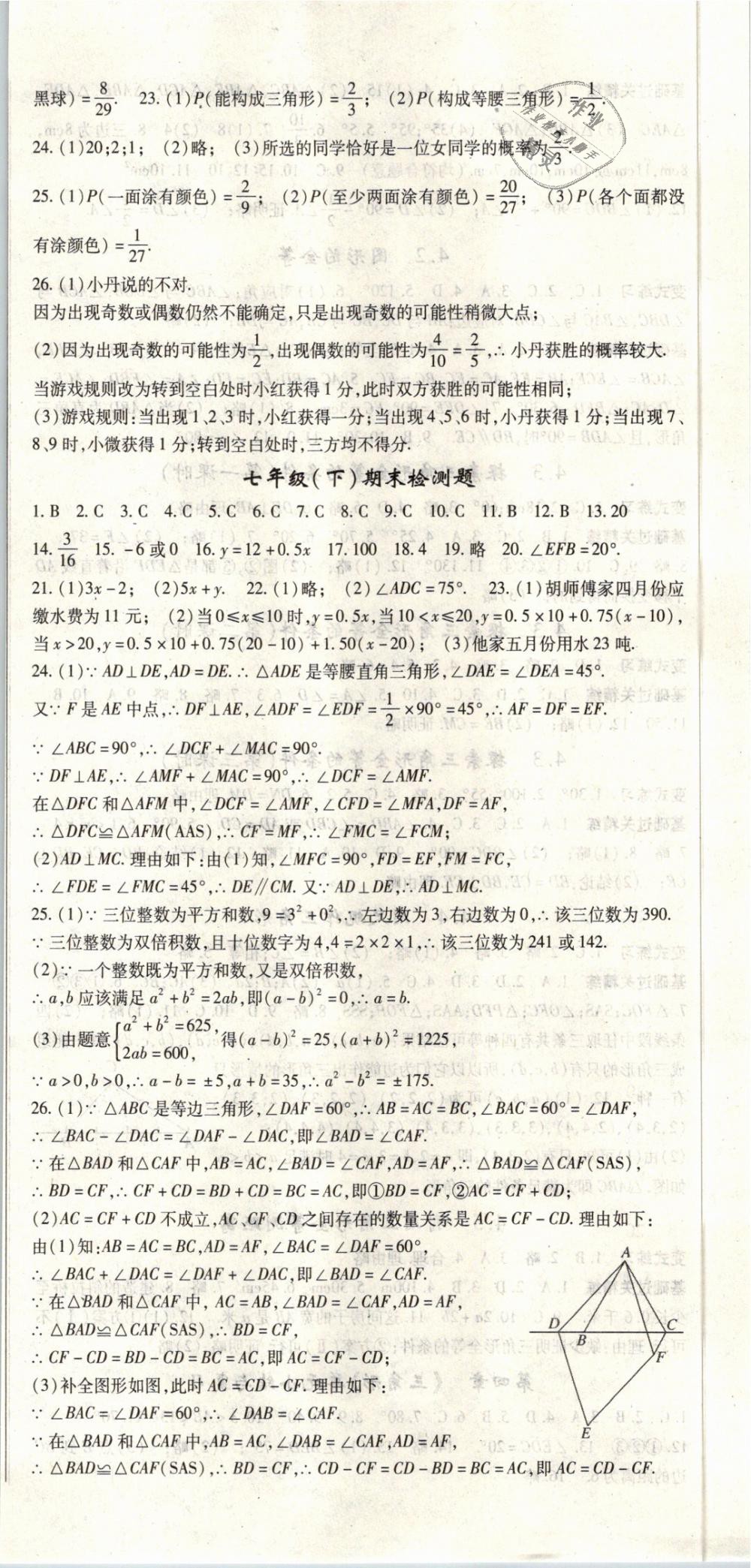 2019年啟航新課堂七年級(jí)數(shù)學(xué)下冊(cè)北師大版 第12頁(yè)