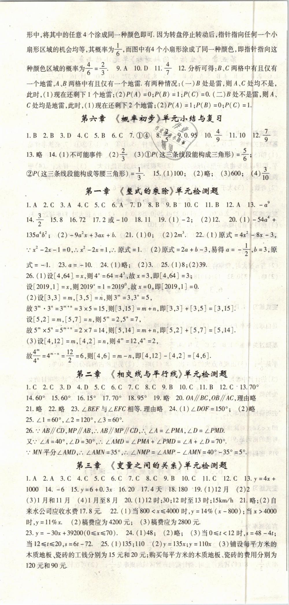 2019年啟航新課堂七年級數(shù)學(xué)下冊北師大版 第10頁