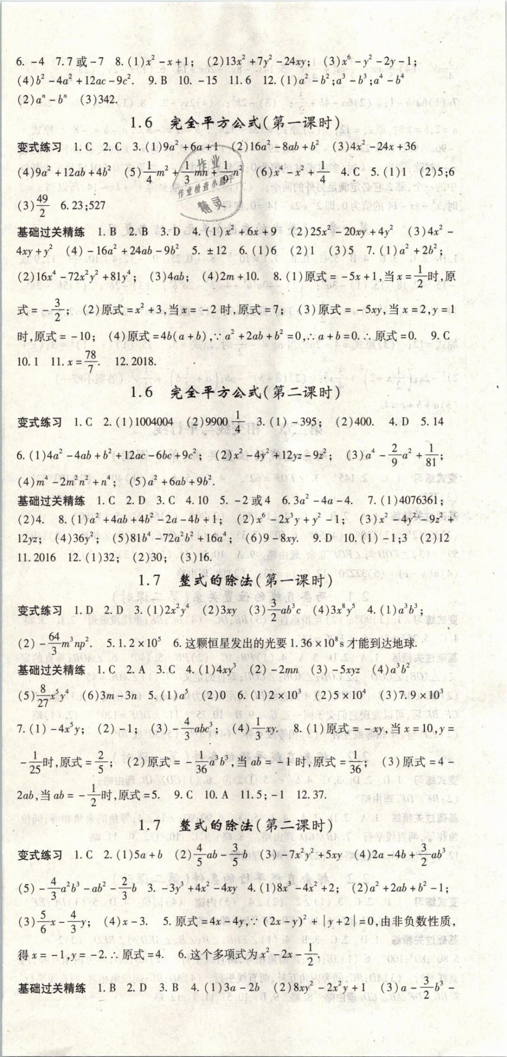 2019年啟航新課堂七年級(jí)數(shù)學(xué)下冊(cè)北師大版 第3頁