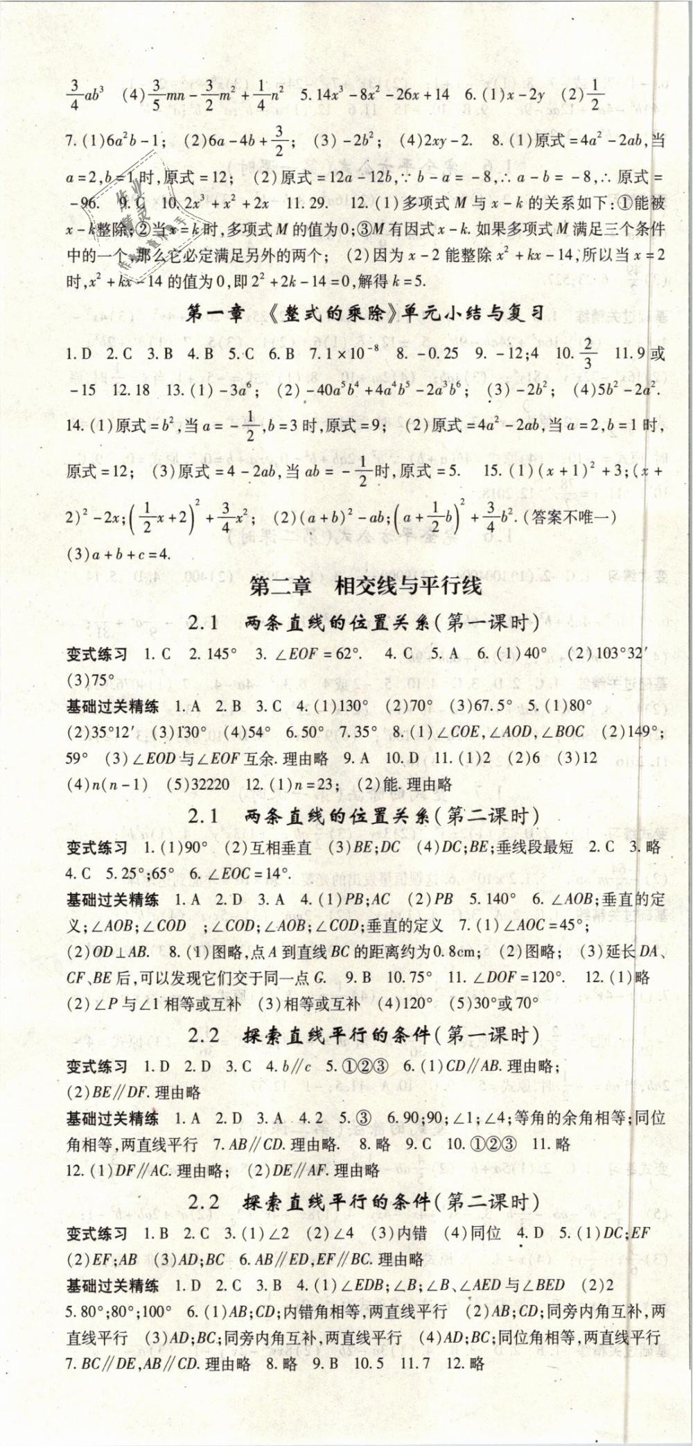 2019年启航新课堂七年级数学下册北师大版 第4页