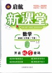 2019年啟航新課堂七年級(jí)數(shù)學(xué)下冊(cè)北師大版