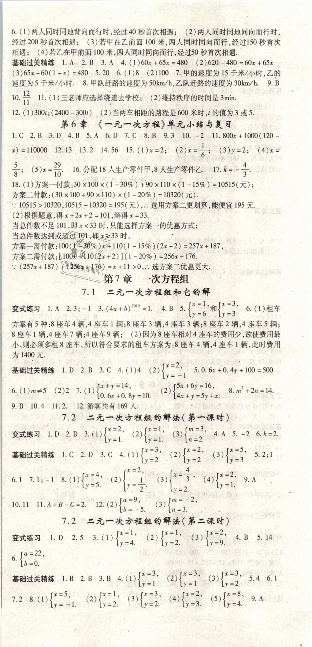 2019年啟航新課堂七年級(jí)數(shù)學(xué)下冊(cè)華師大版 第3頁