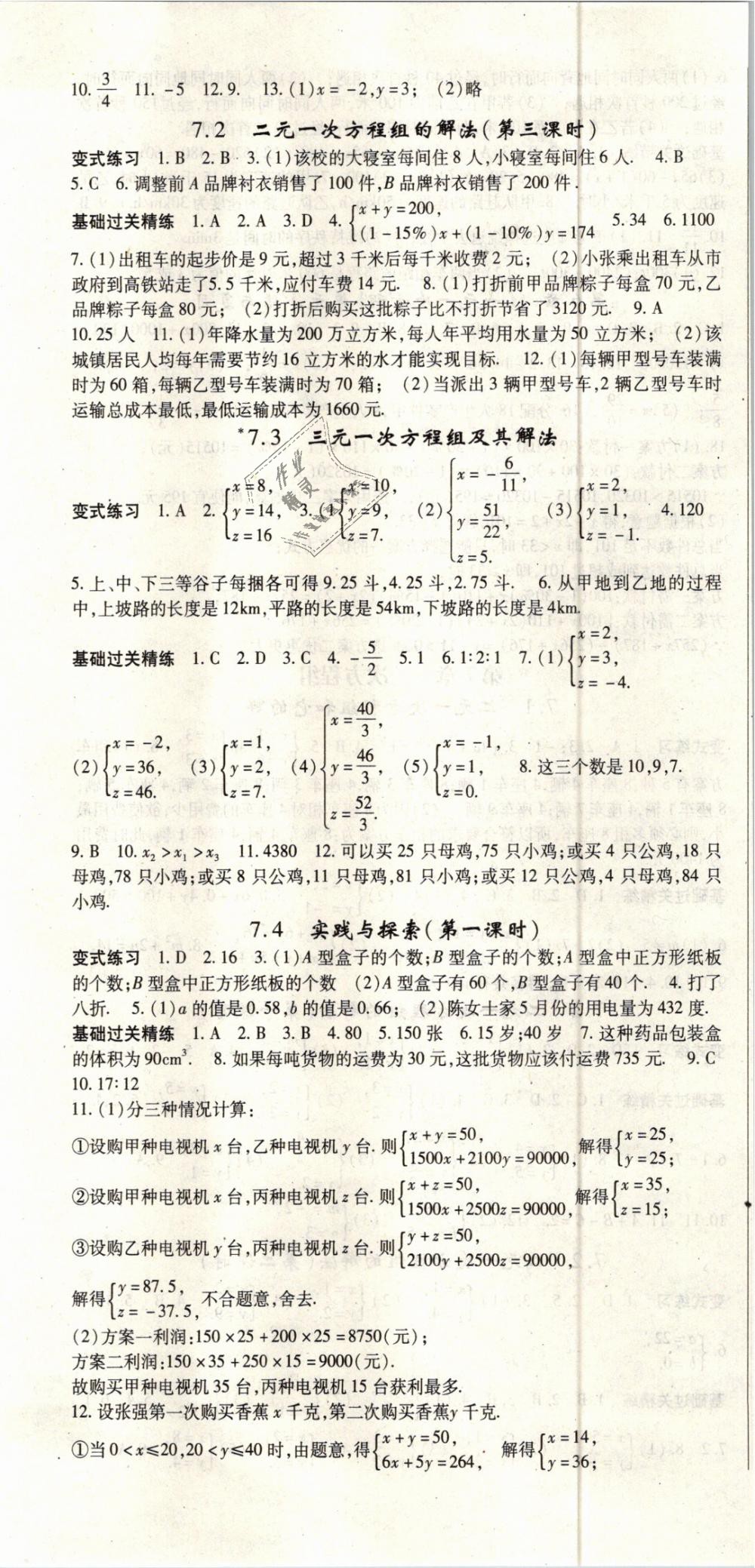 2019年啟航新課堂七年級(jí)數(shù)學(xué)下冊(cè)華師大版 第4頁