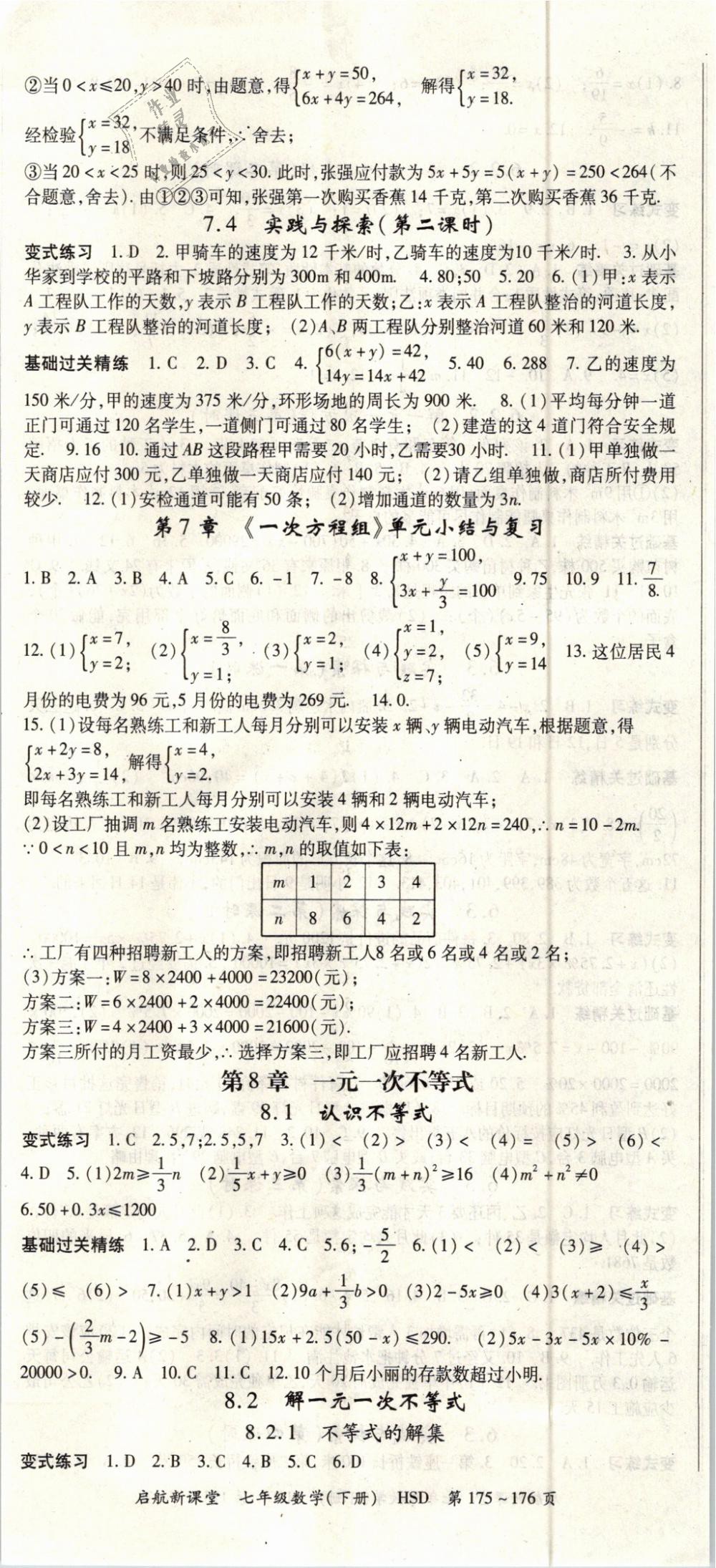 2019年啟航新課堂七年級數(shù)學(xué)下冊華師大版 第5頁