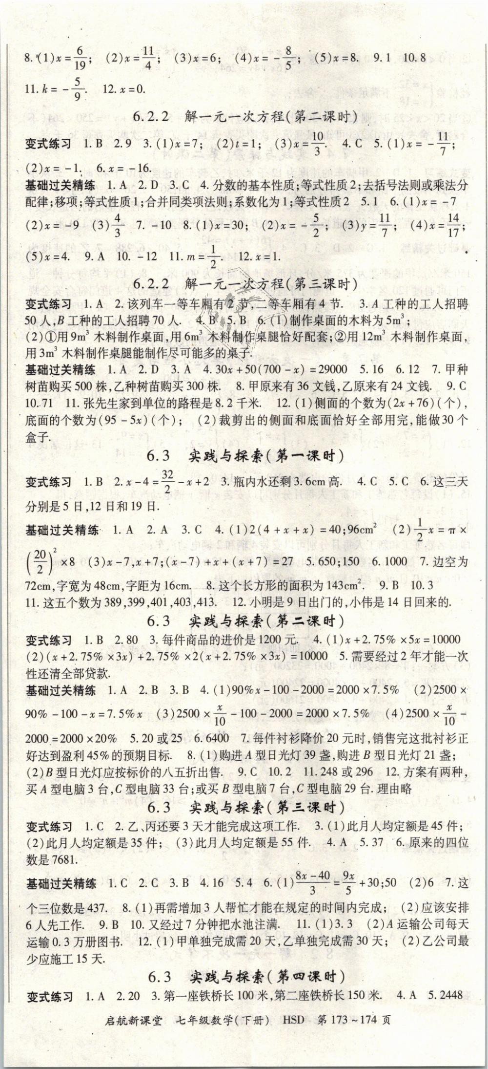 2019年啟航新課堂七年級(jí)數(shù)學(xué)下冊(cè)華師大版 第2頁(yè)