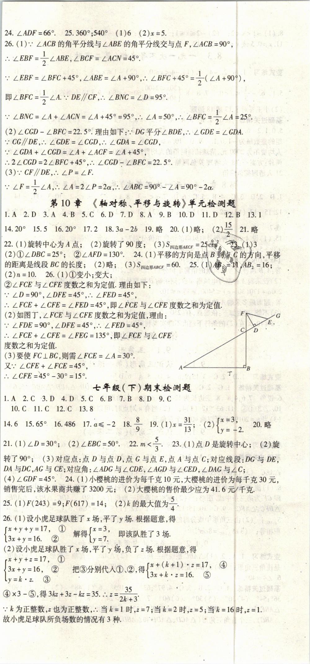 2019年啟航新課堂七年級數(shù)學下冊華師大版 第12頁