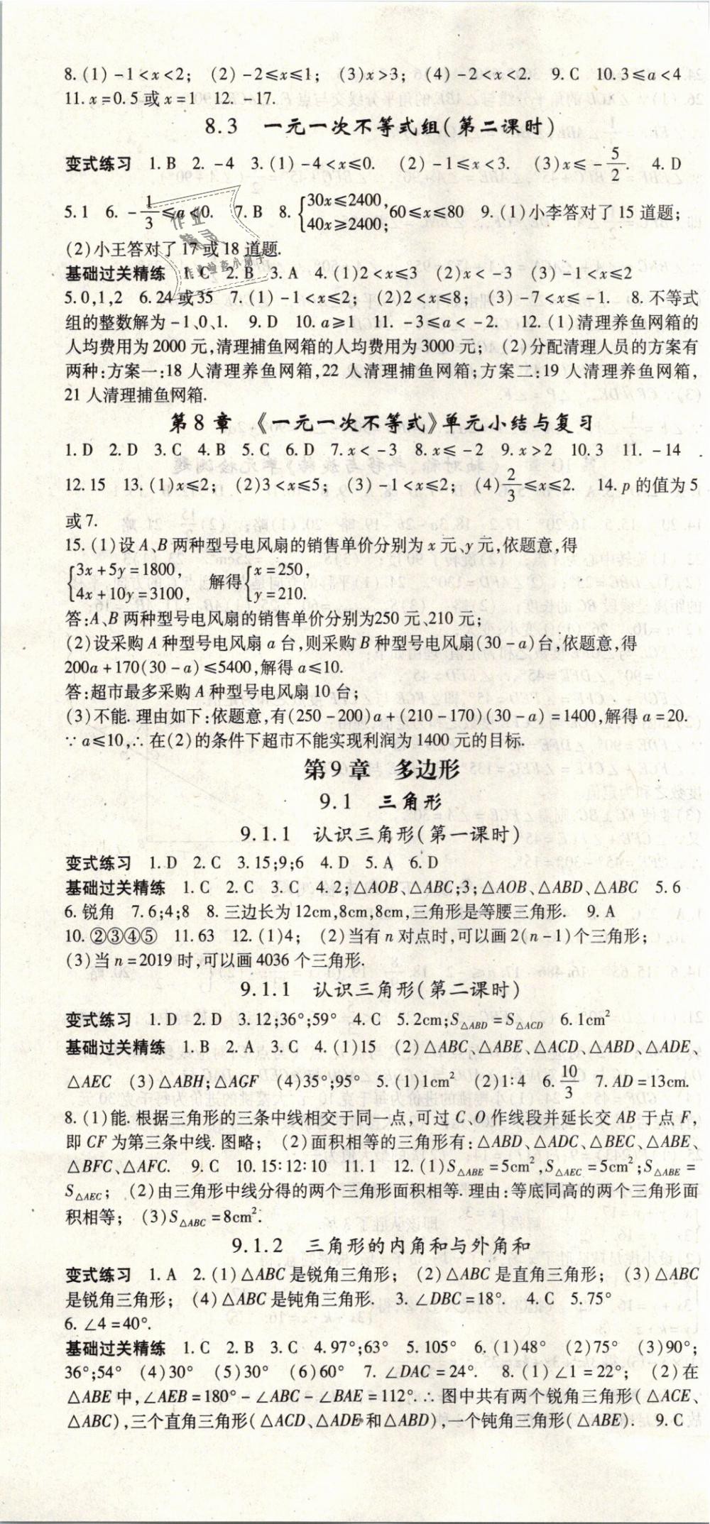 2019年啟航新課堂七年級(jí)數(shù)學(xué)下冊(cè)華師大版 第7頁(yè)