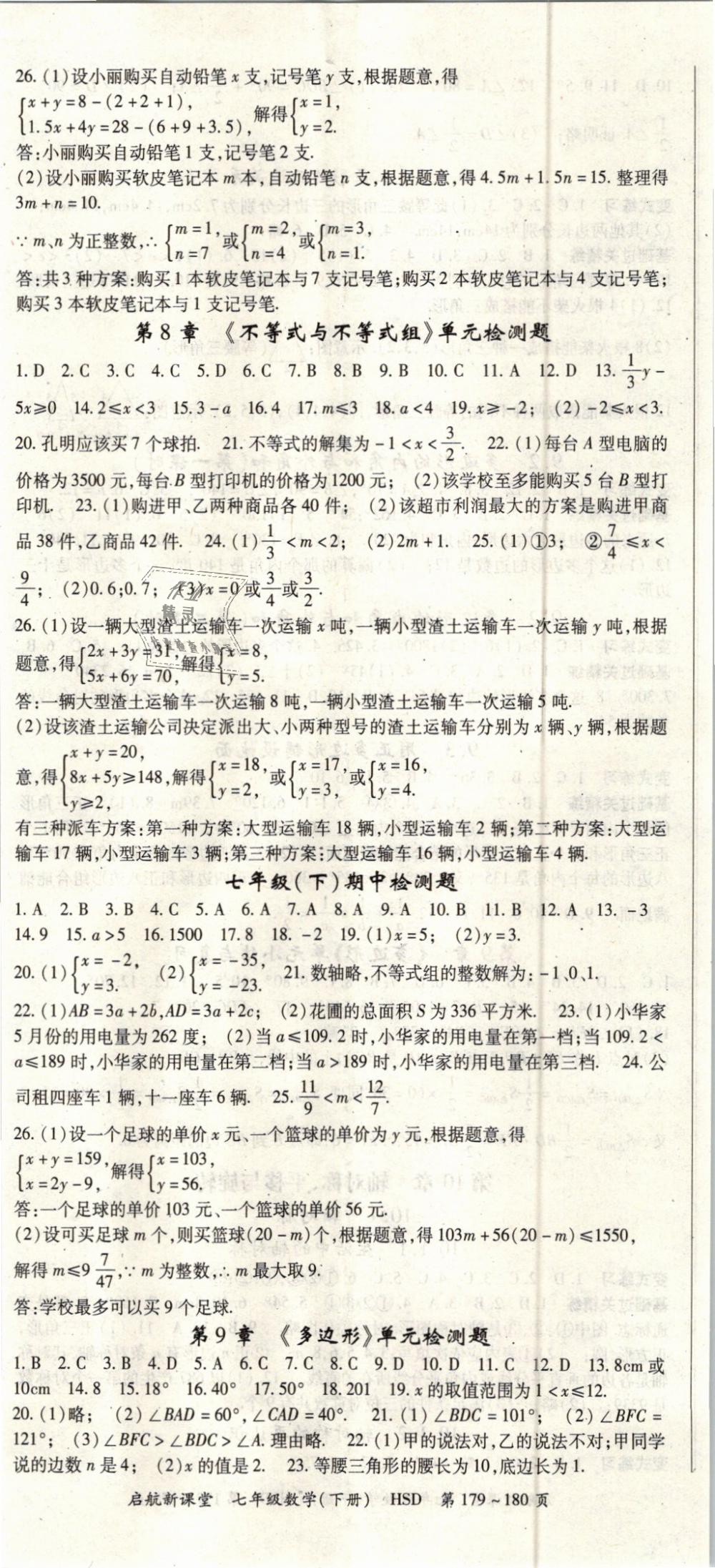 2019年啟航新課堂七年級數(shù)學(xué)下冊華師大版 第11頁