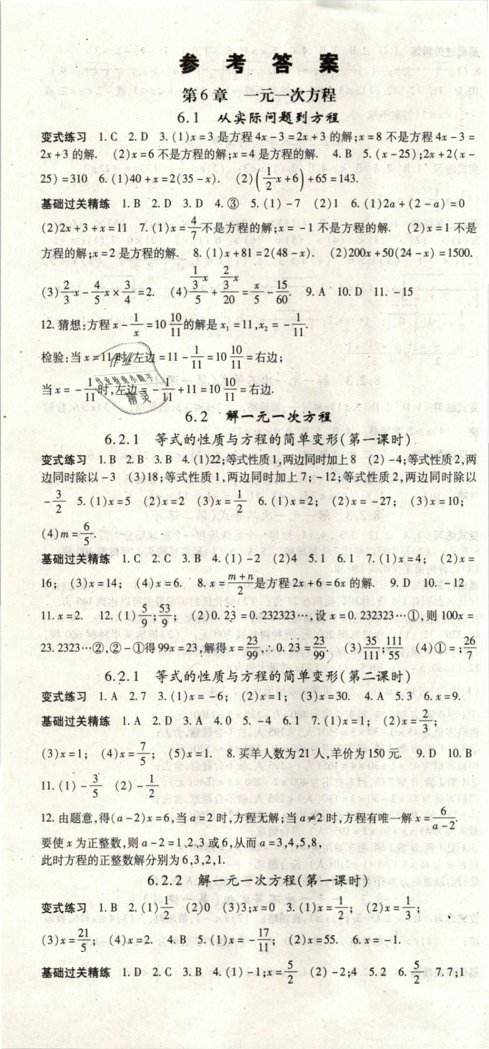 2019年啟航新課堂七年級數(shù)學下冊華師大版 第1頁