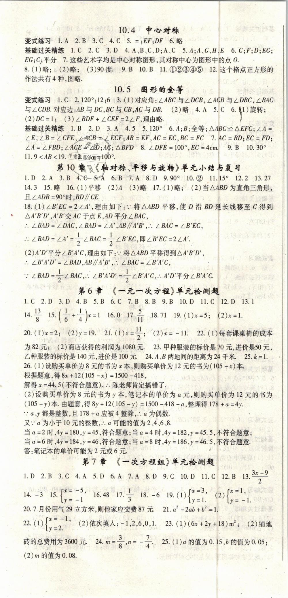 2019年啟航新課堂七年級(jí)數(shù)學(xué)下冊(cè)華師大版 第10頁(yè)