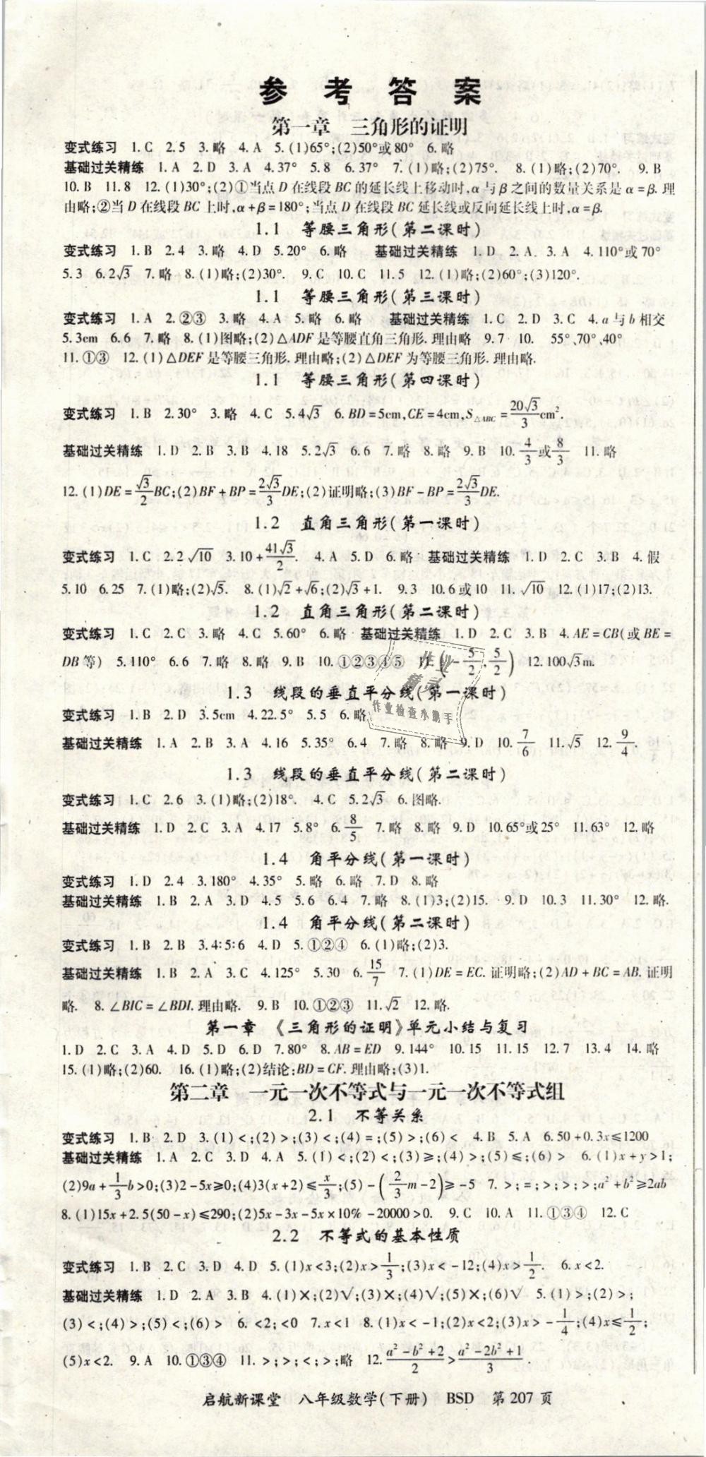 2019年启航新课堂八年级数学下册北师大版 第1页