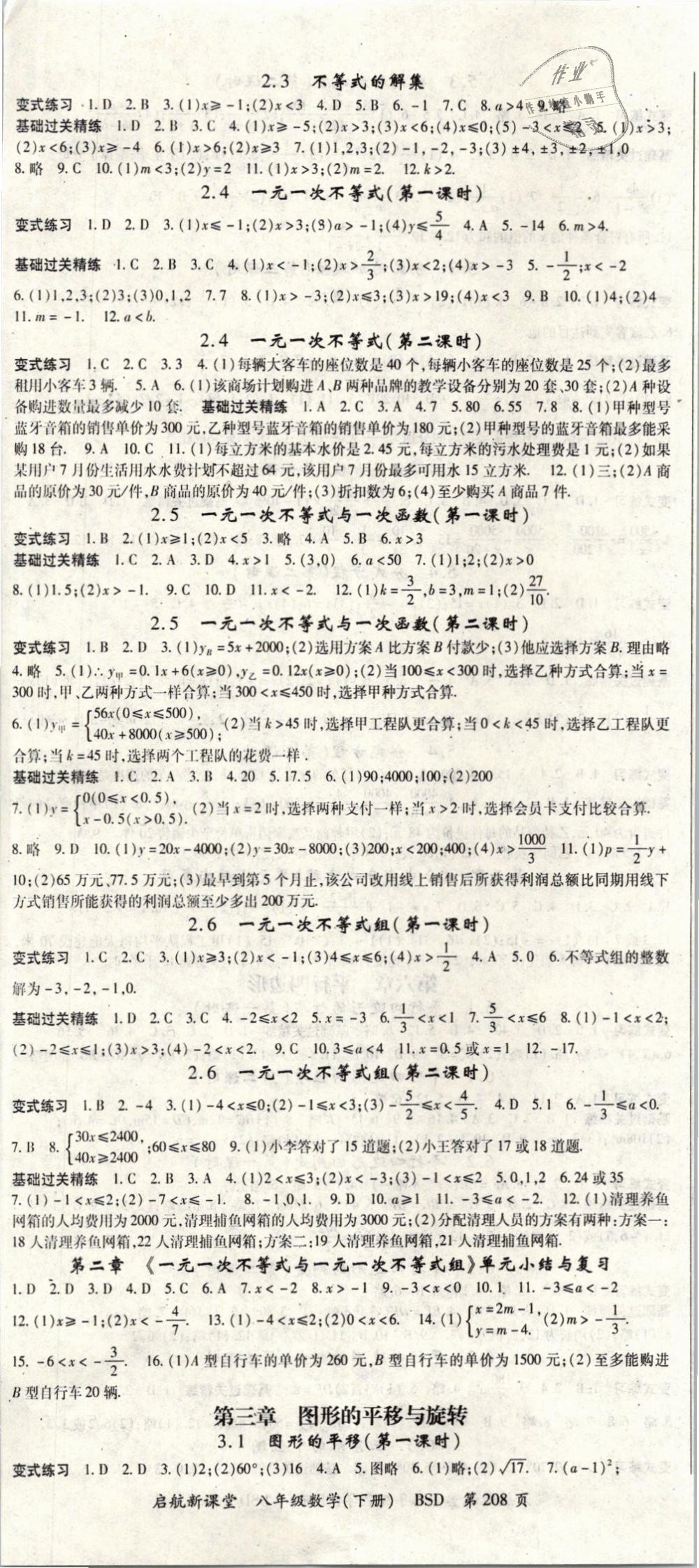 2019年啟航新課堂八年級(jí)數(shù)學(xué)下冊(cè)北師大版 第2頁(yè)