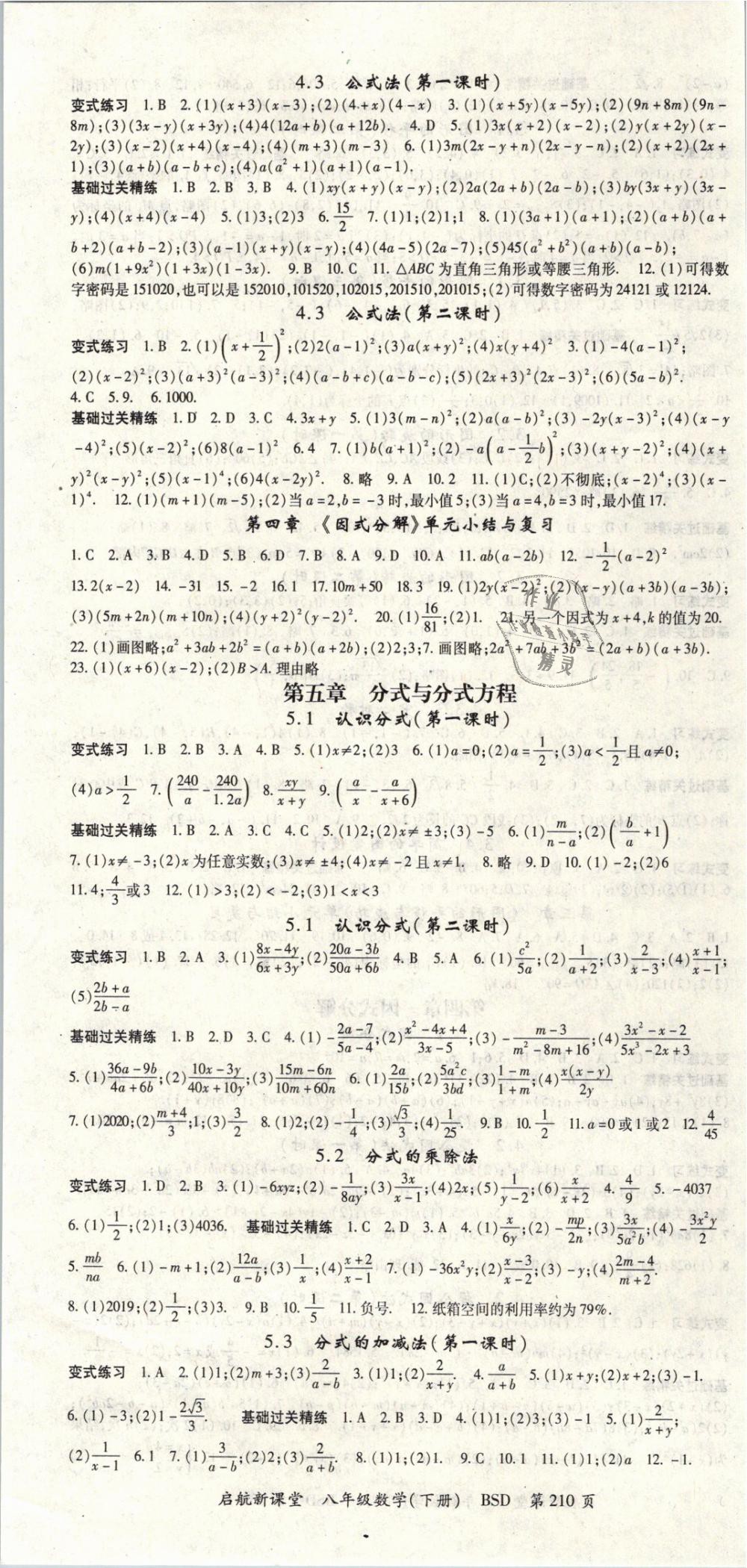 2019年啟航新課堂八年級數(shù)學(xué)下冊北師大版 第4頁