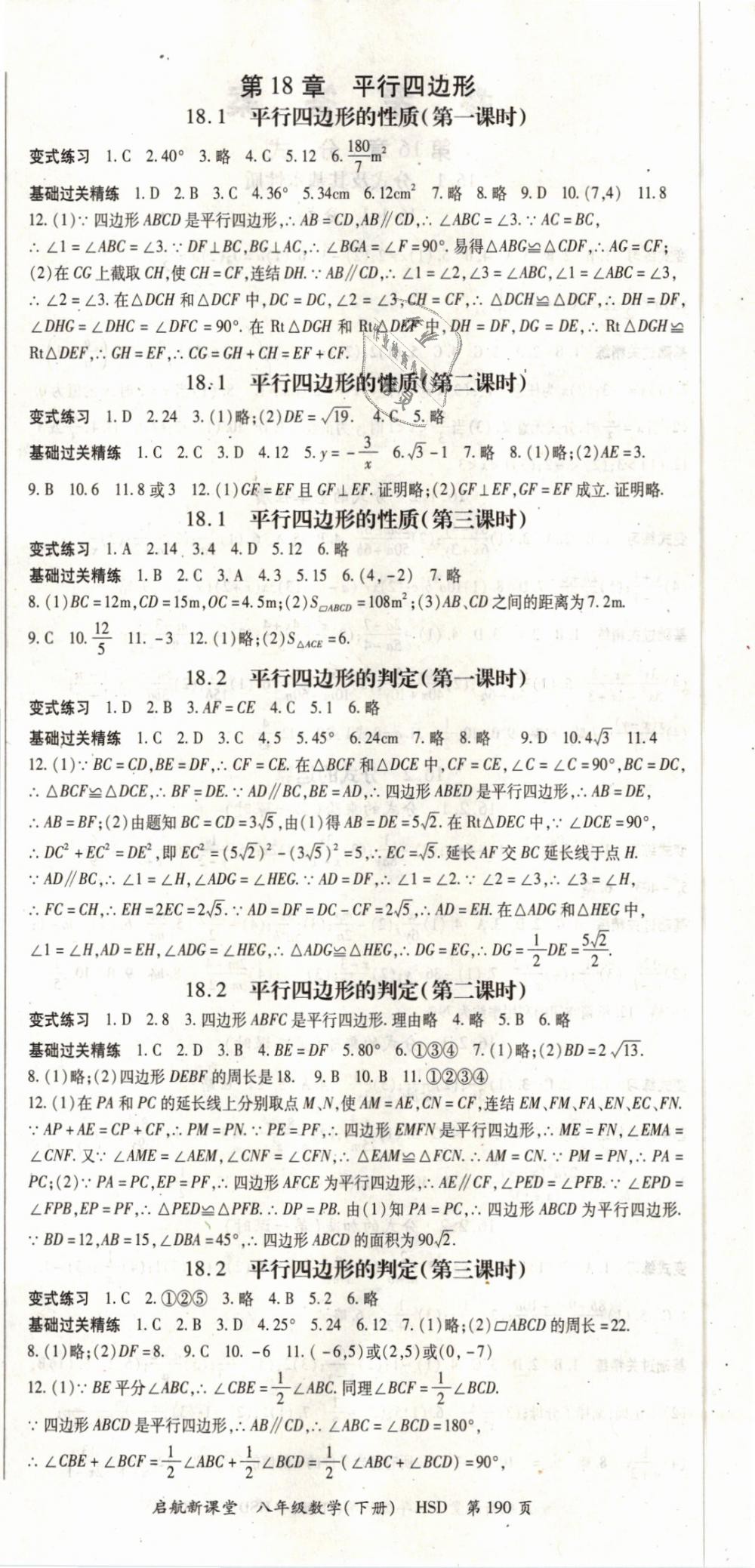 2019年啟航新課堂八年級數(shù)學(xué)下冊華師大版 第6頁