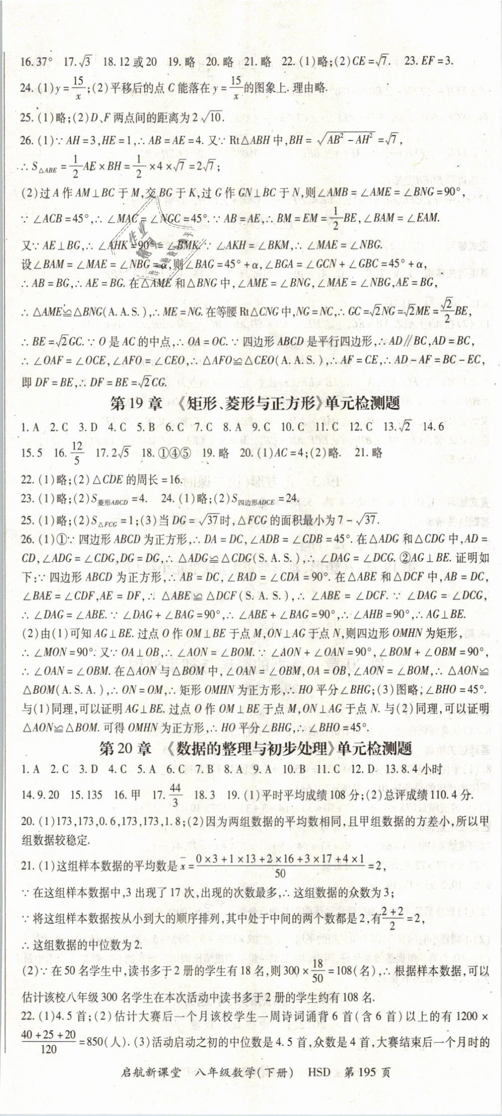 2019年啟航新課堂八年級數(shù)學(xué)下冊華師大版 第11頁