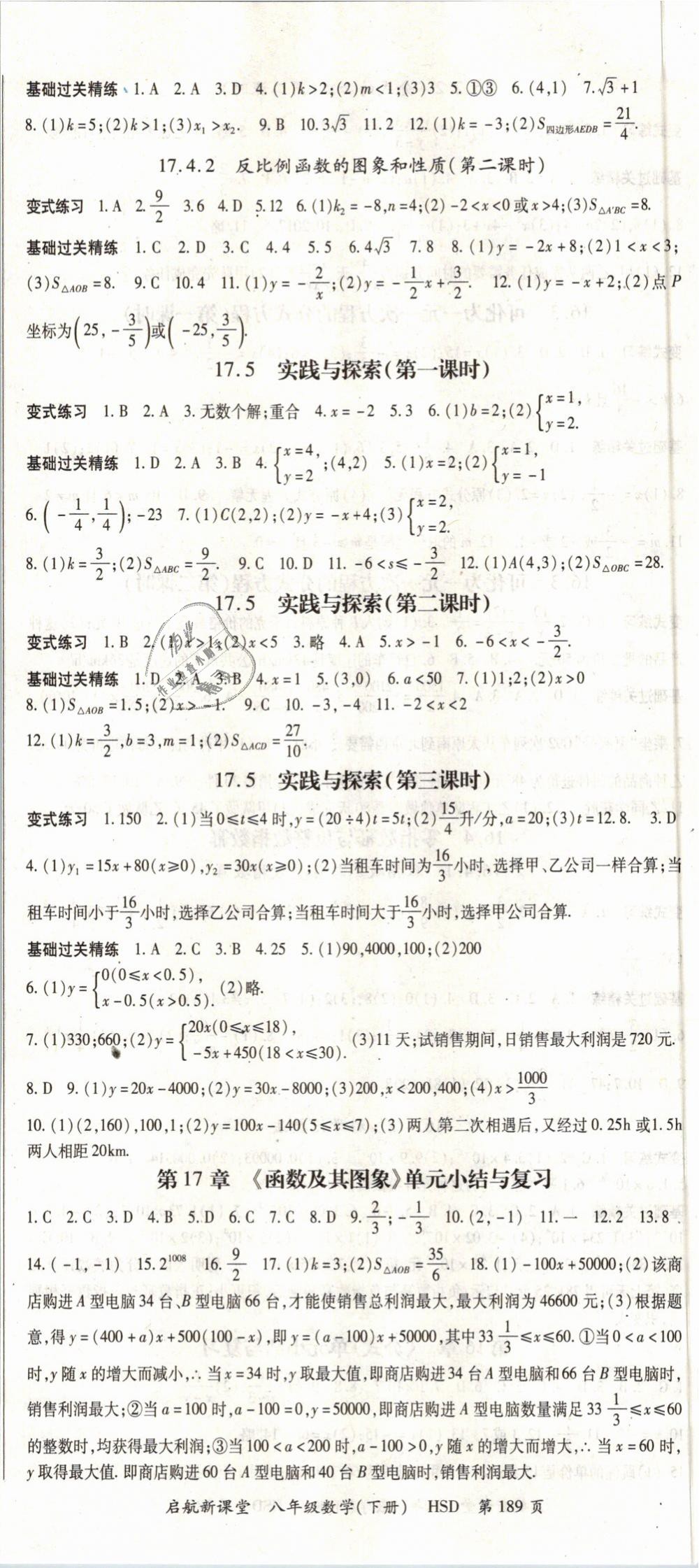 2019年啟航新課堂八年級數(shù)學下冊華師大版 第5頁