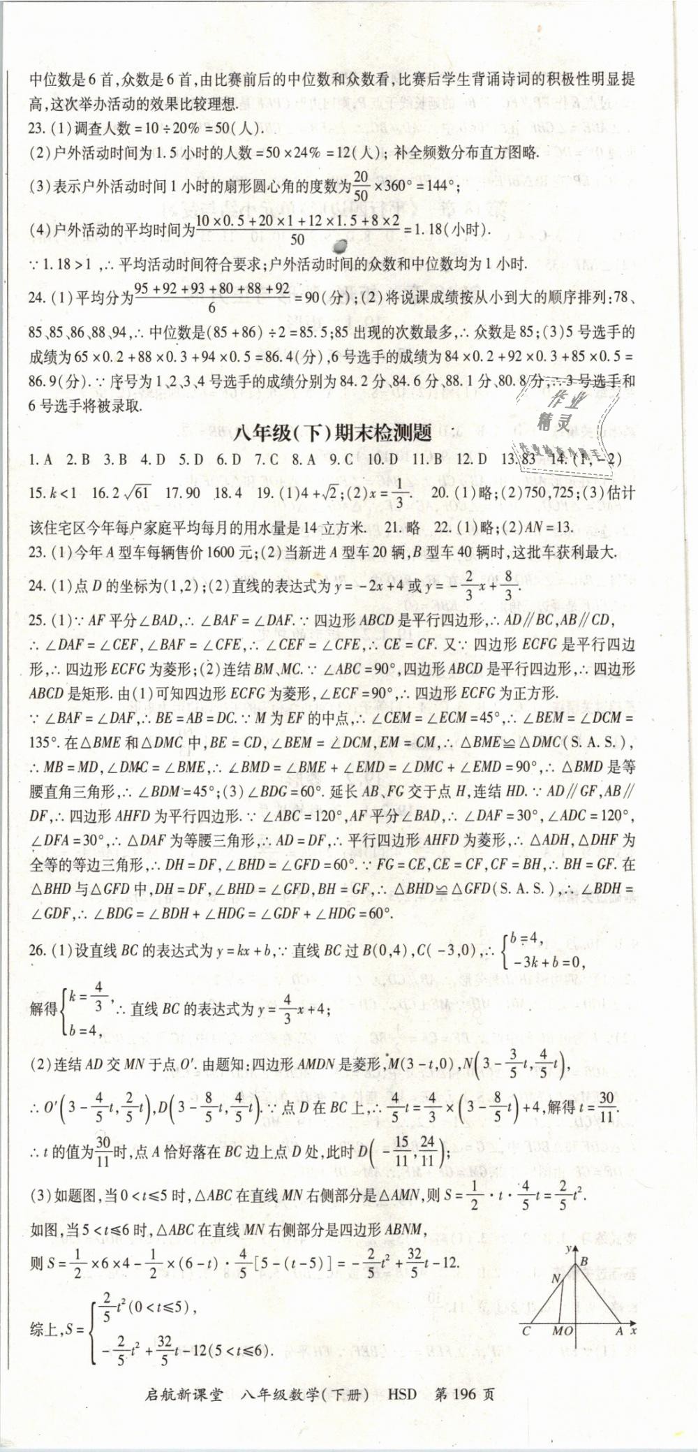 2019年啟航新課堂八年級(jí)數(shù)學(xué)下冊(cè)華師大版 第12頁(yè)