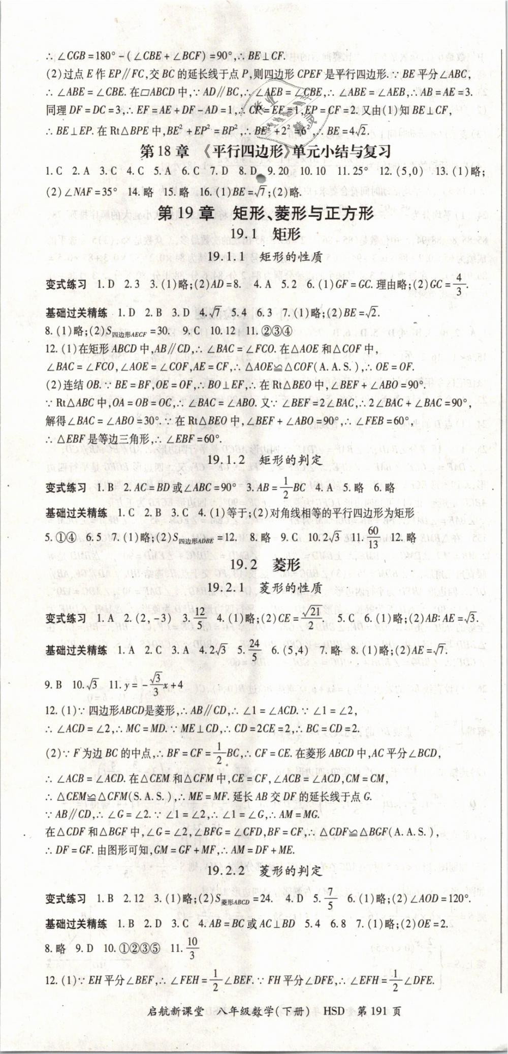 2019年啟航新課堂八年級數(shù)學下冊華師大版 第7頁