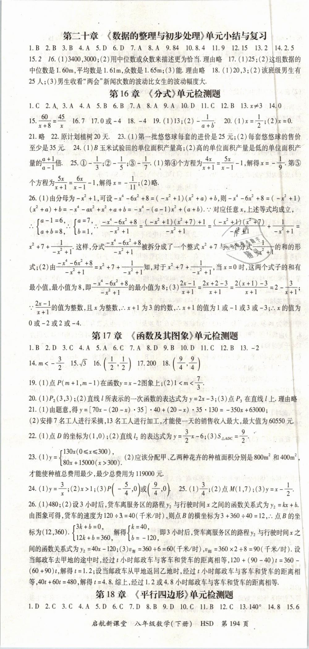 2019年啟航新課堂八年級(jí)數(shù)學(xué)下冊(cè)華師大版 第10頁(yè)