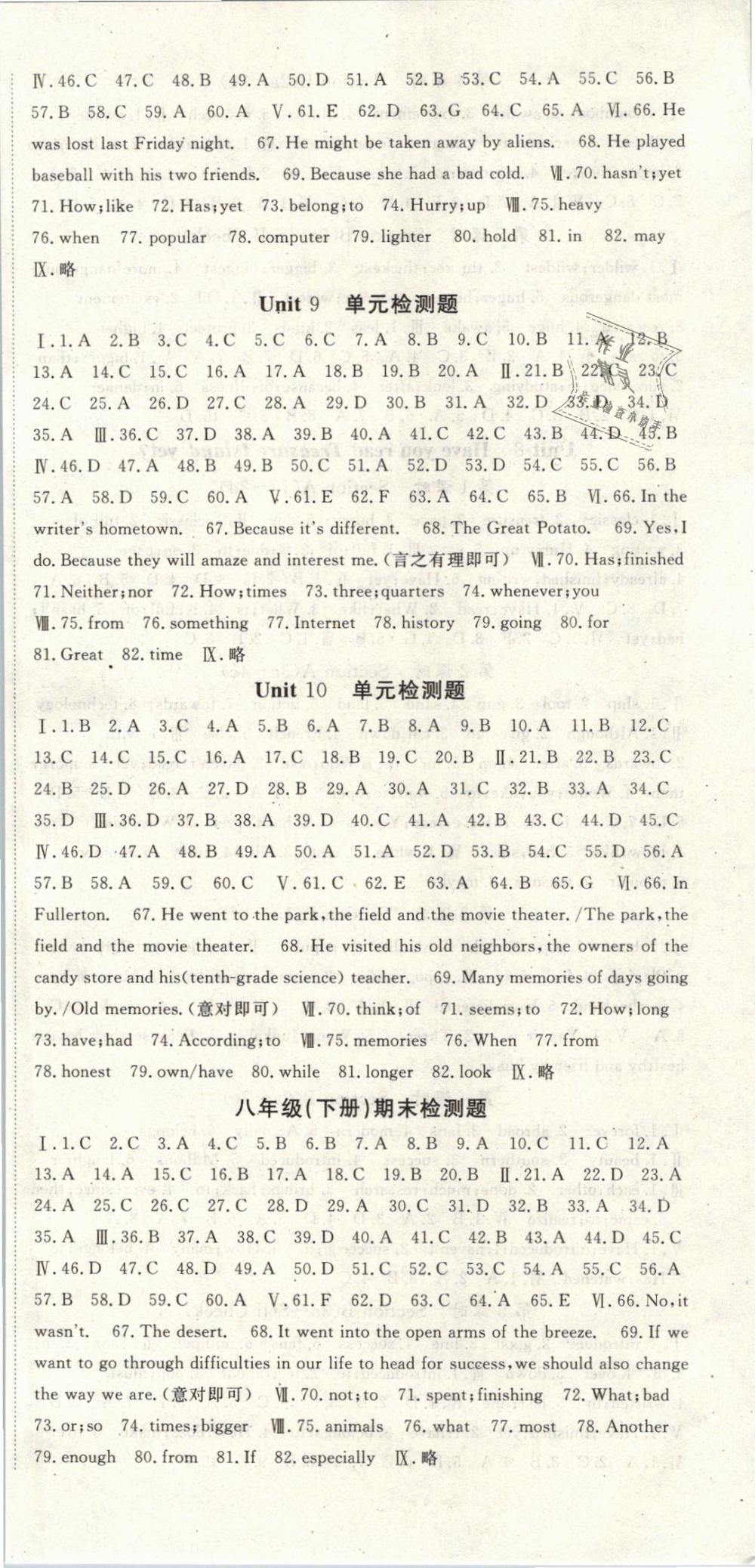 2019年啟航新課堂八年級英語下冊人教版 第12頁