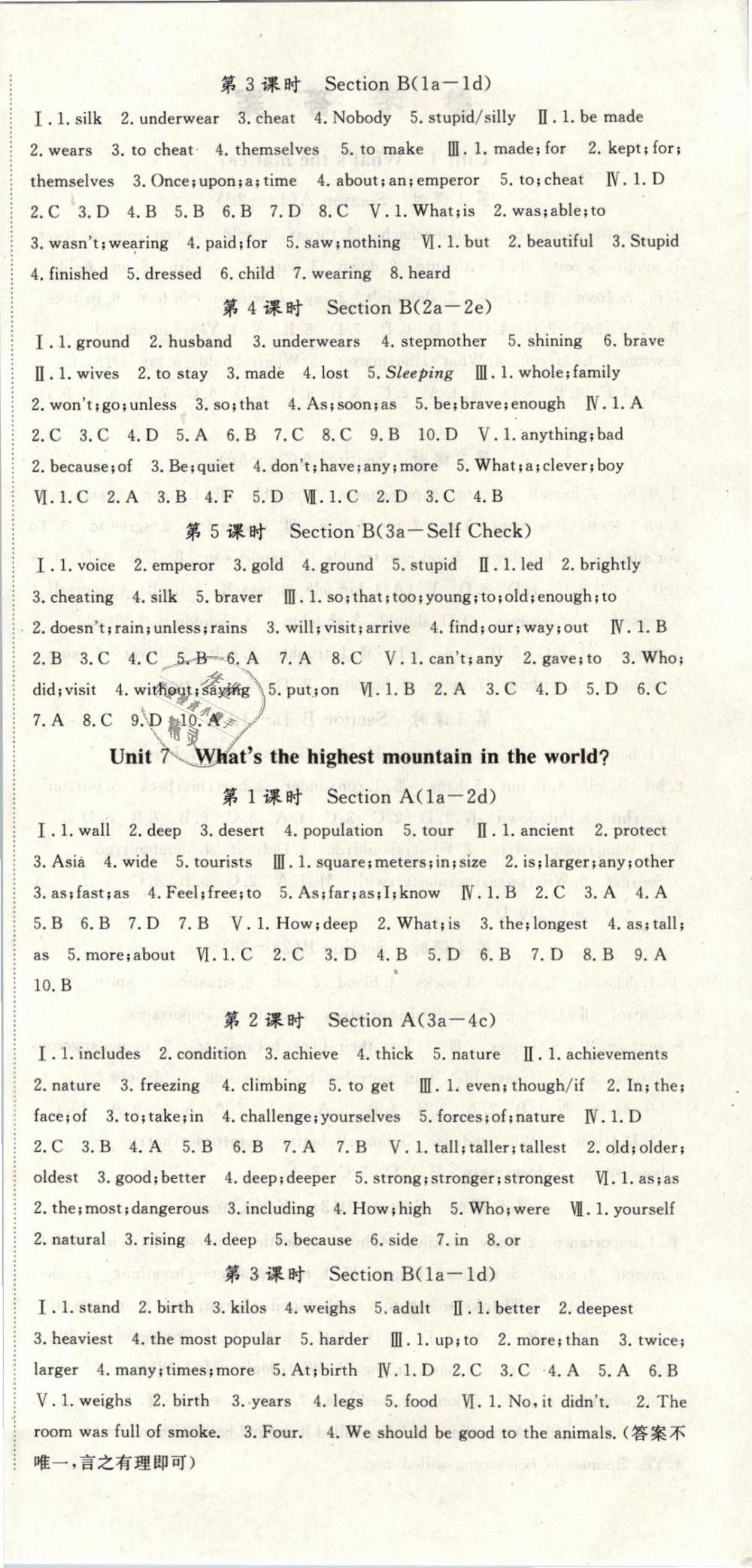 2019年启航新课堂八年级英语下册人教版 第6页