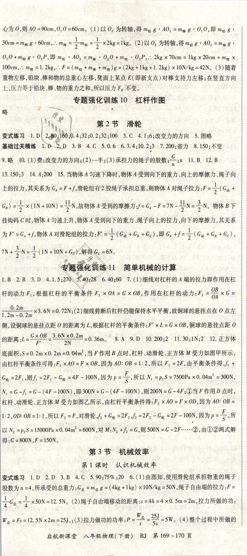 2019年啟航新課堂八年級(jí)物理下冊人教版 第8頁